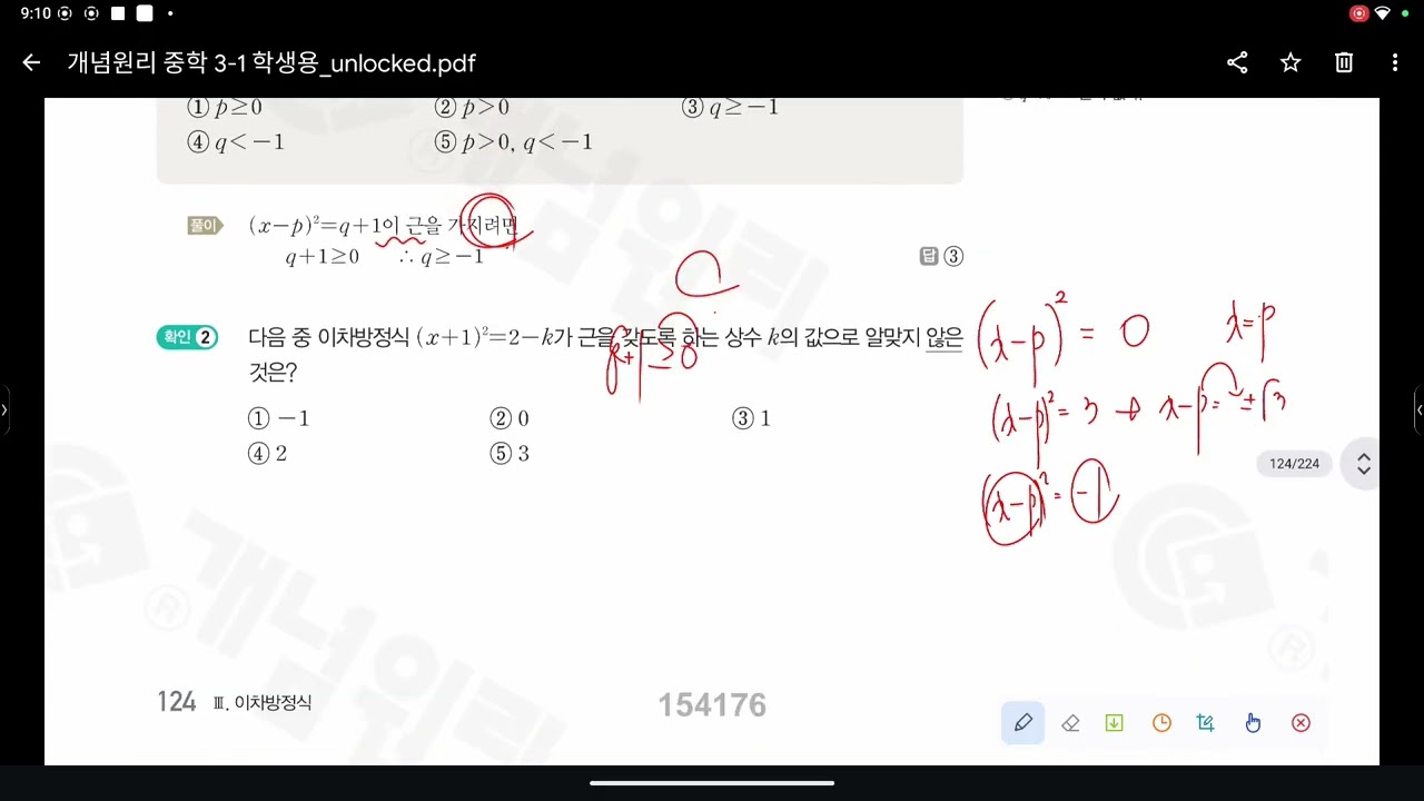 2.4(수) 중3(2)