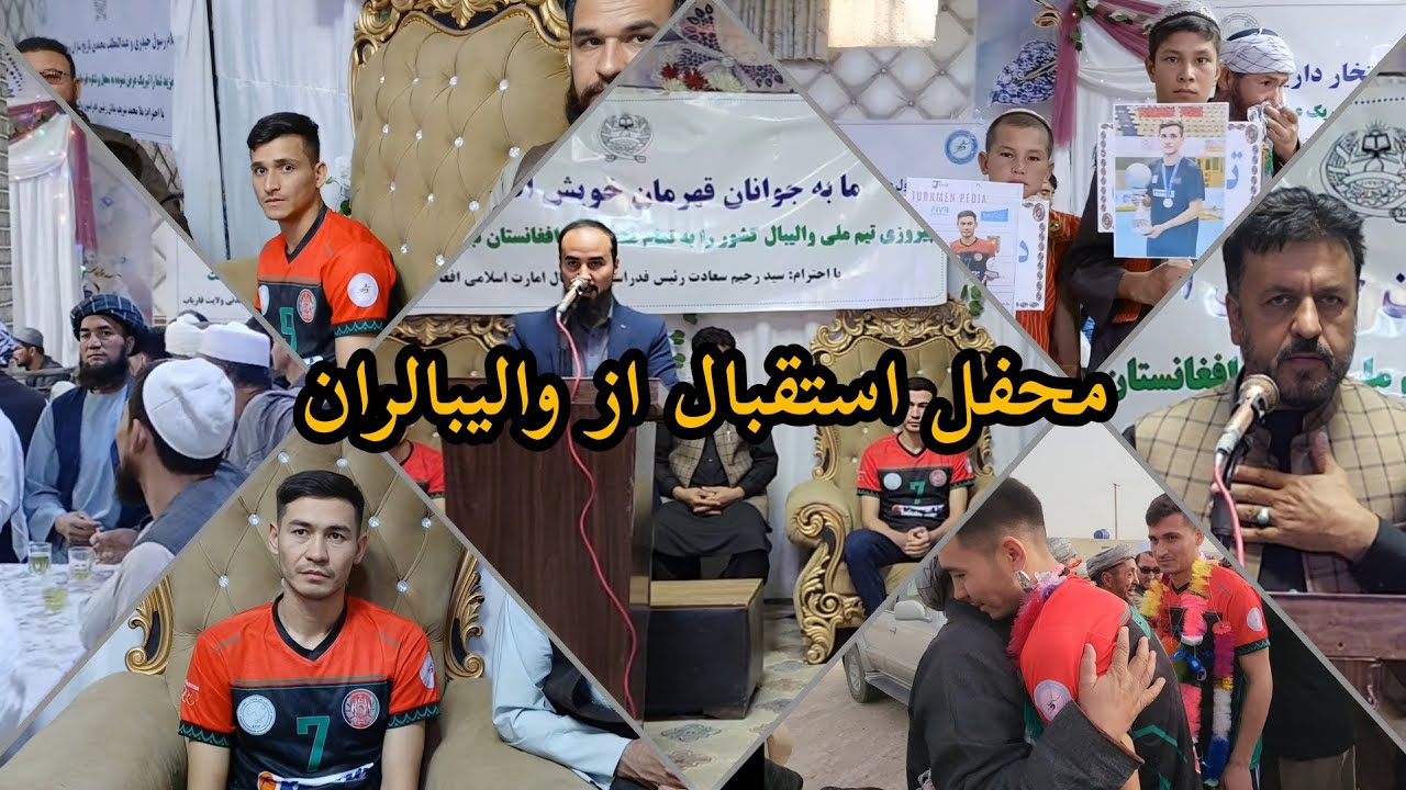 محفل استقبال از والیبالران تیم ملی کشور حاجی غلام رسول حیدری و عبدالمطلب محمدی