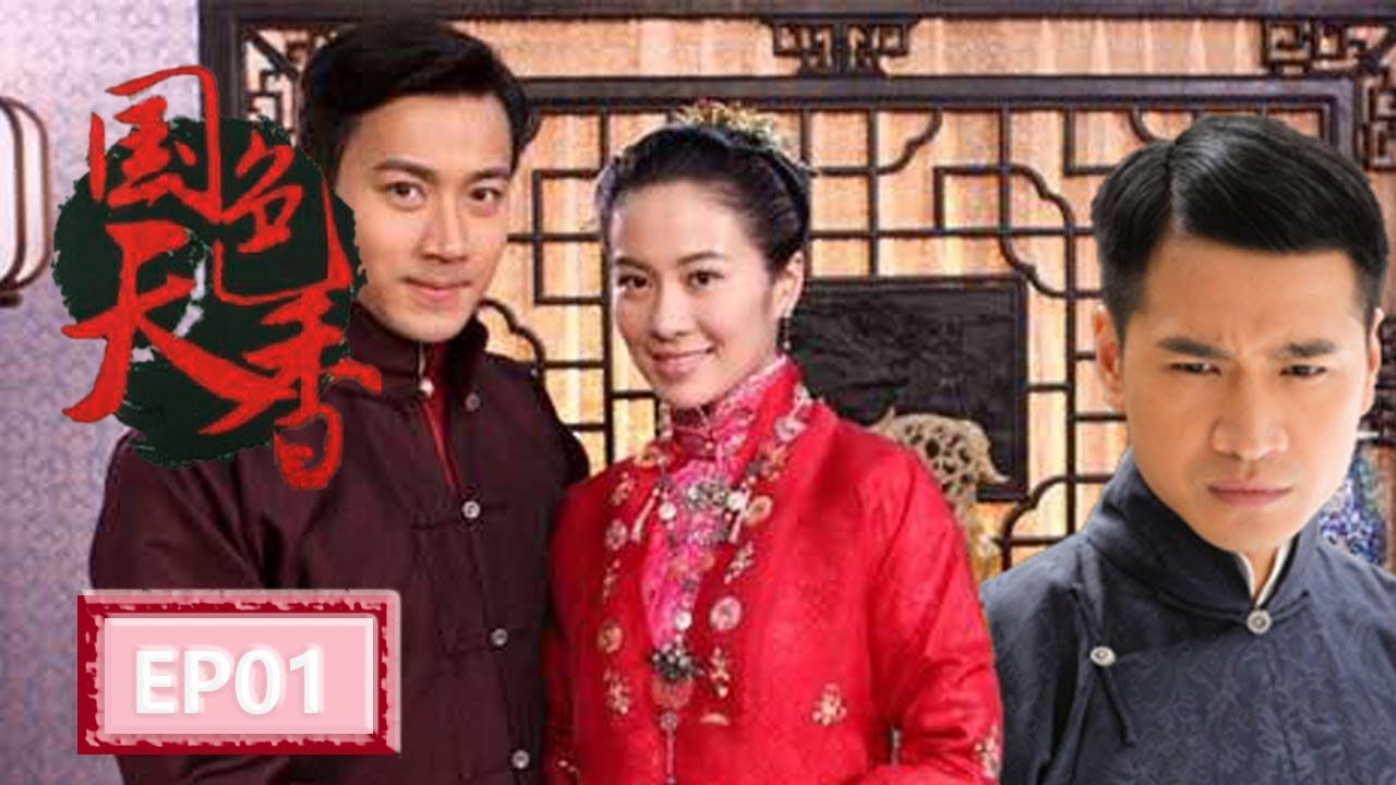 《国色天香 Spell of the Fragrance》EP01 | 调香世家 爱恨纠葛 | 主演：刘恺威、叶璇、何晟铭 | 欢娱影视
