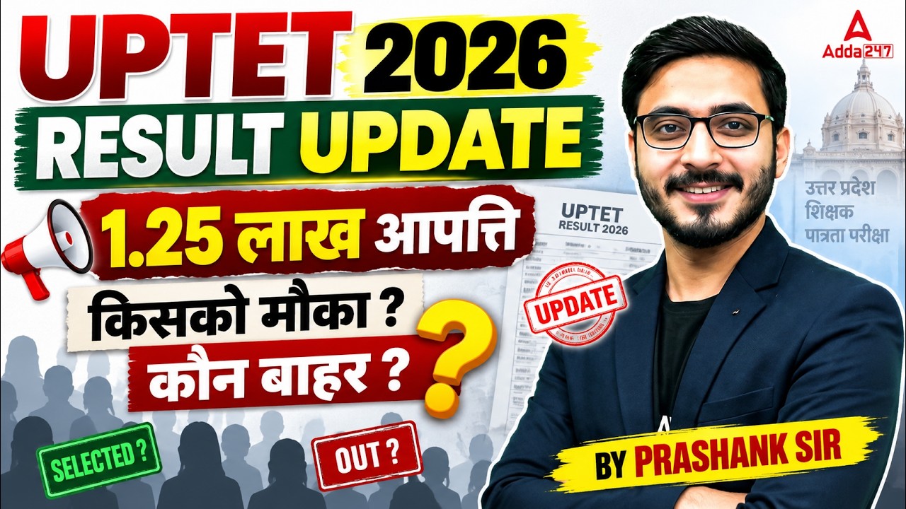 UPTET Result 2026 | UPTET Result Rejected Problem | UPTET Result Latest News Today