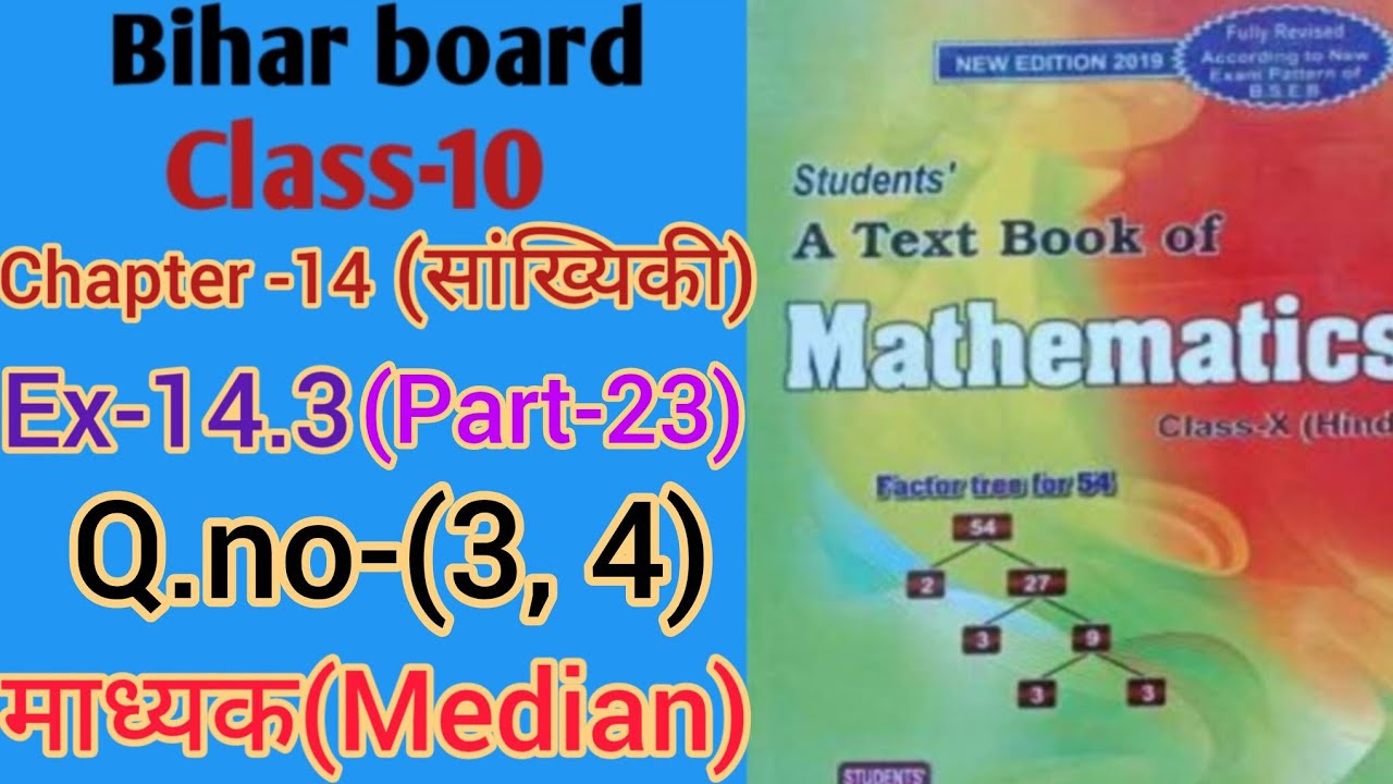 Dr.k.c.sinha|Class-10 (Math)|Ex-14.3|Q.no-(3,4)|@wisdompoint1970 