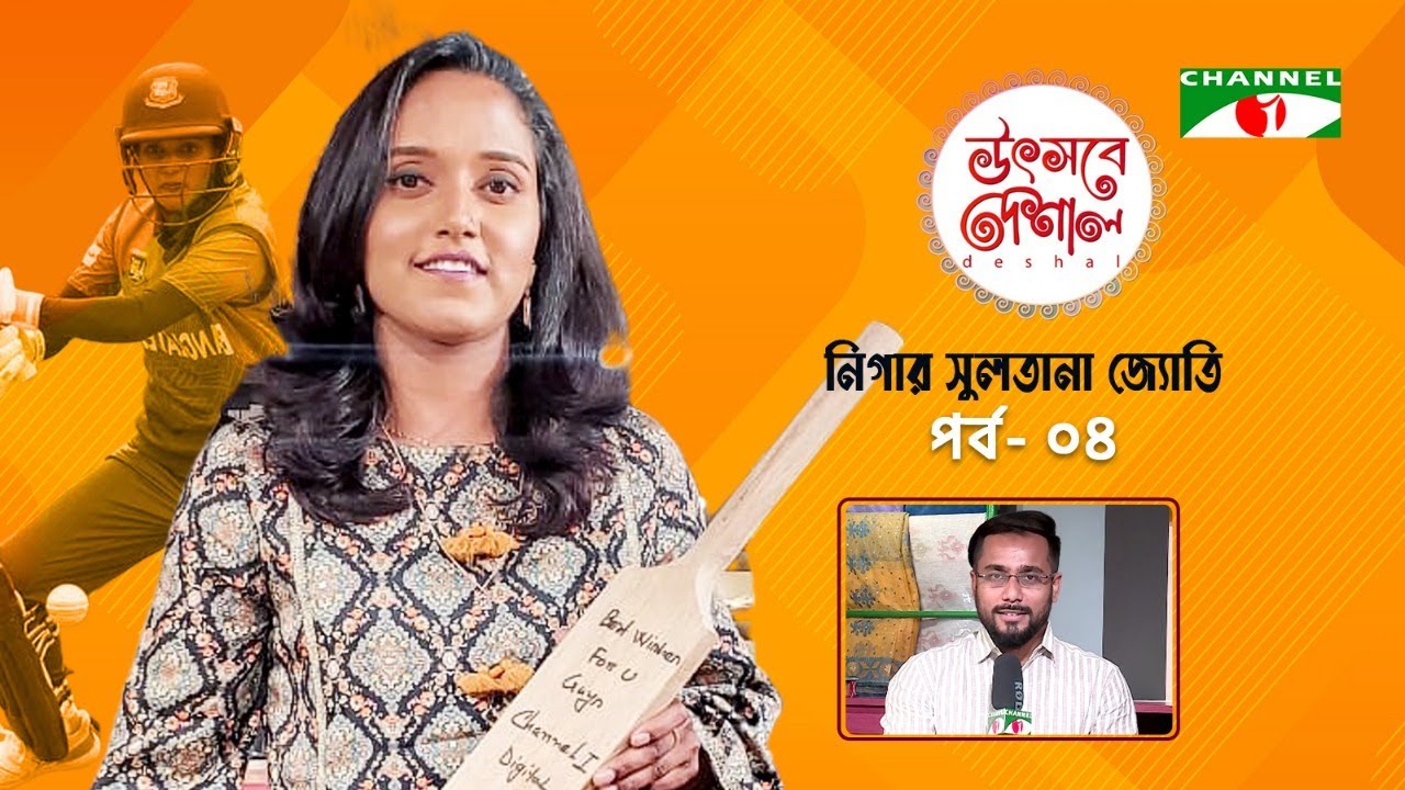 টাইটেল : দেশাল প্রেজেন্টস 