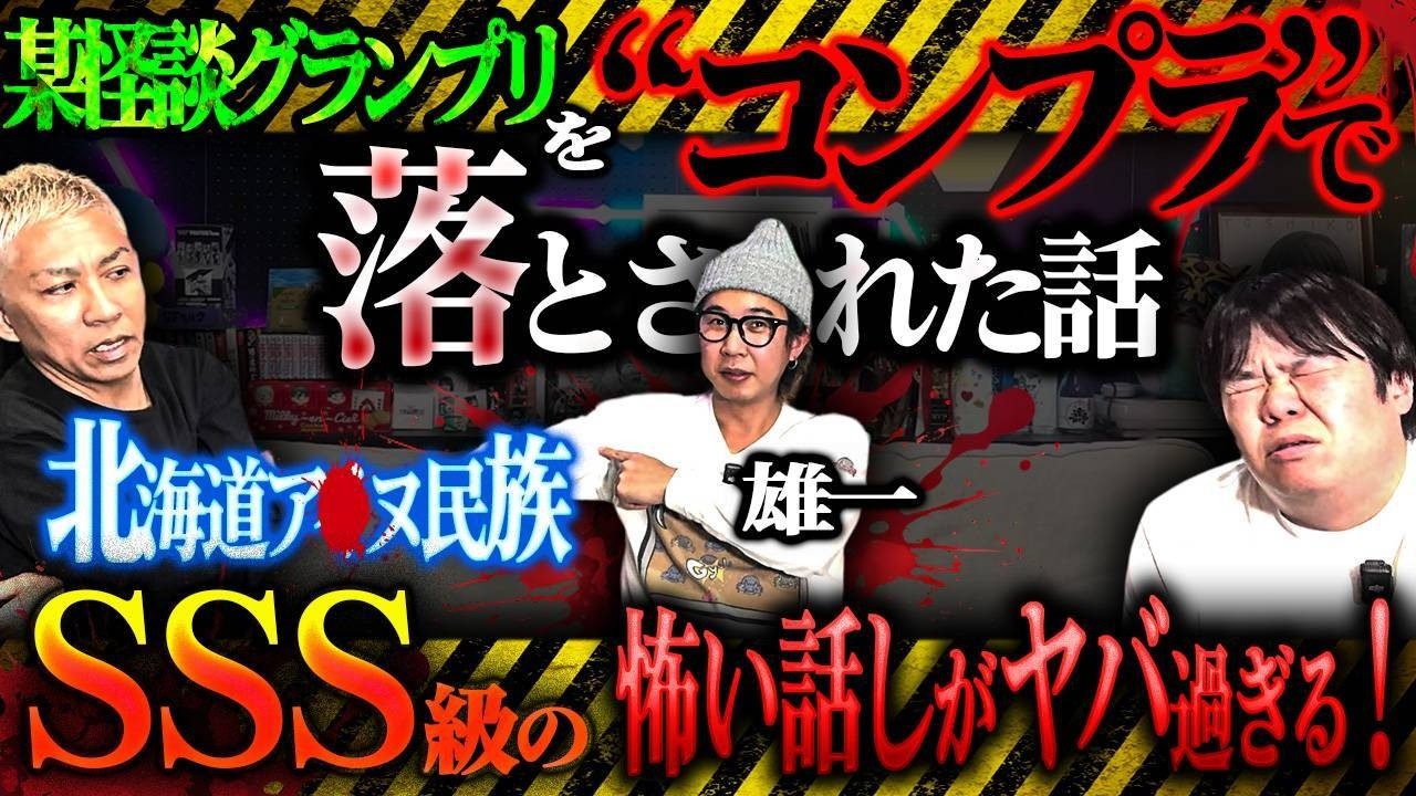 ※衝撃※某怪談グランプリで