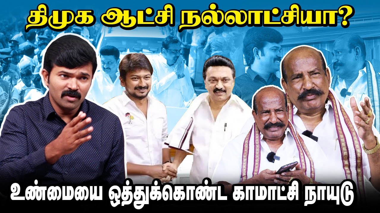 சீமான் பெயரைக் கேட்டதும் கோவப்பட்ட காமாட்சி நாயுடு | தெலுங்கர்களுக்கு ஏன் முன்னுரிமை |