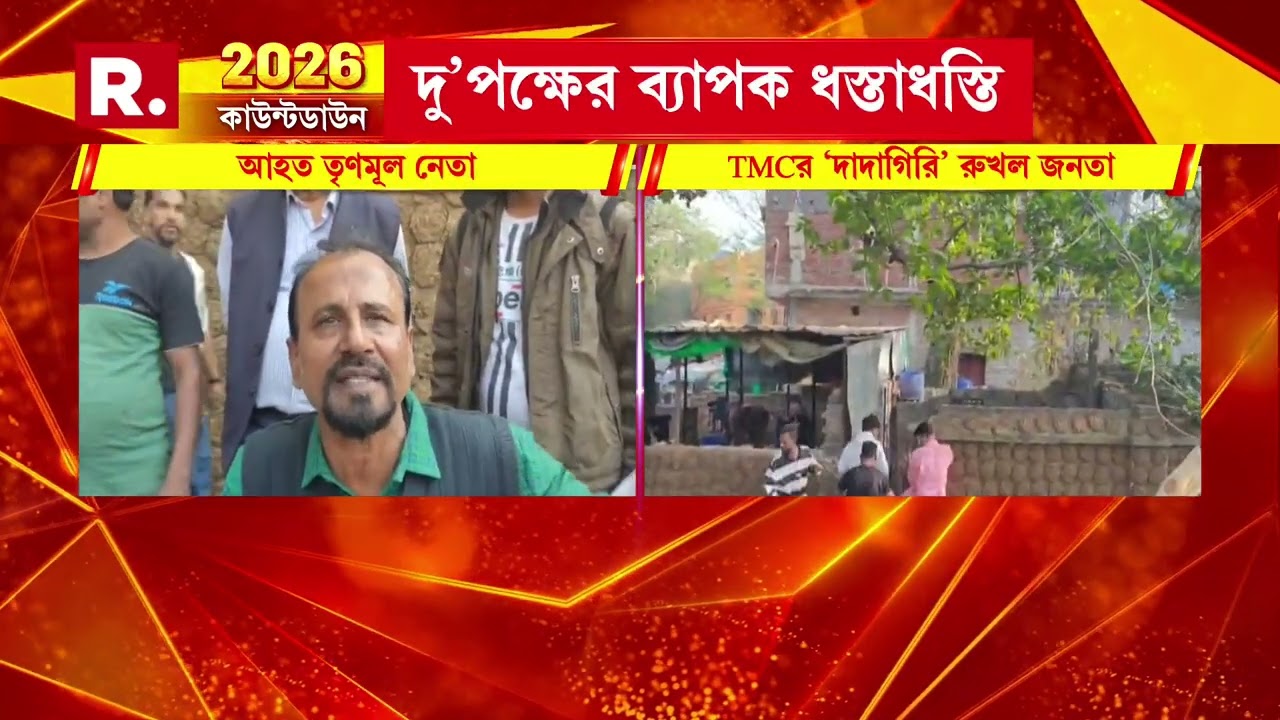 SIR শুনানি নিয়ে ফের উত্তপ্ত আসানসোল। ভাঙা পাঁচিল এলাকায় উত্তেজনা। তৃণমূলের ‘দাদাগিরি’ রুখল জনতা
