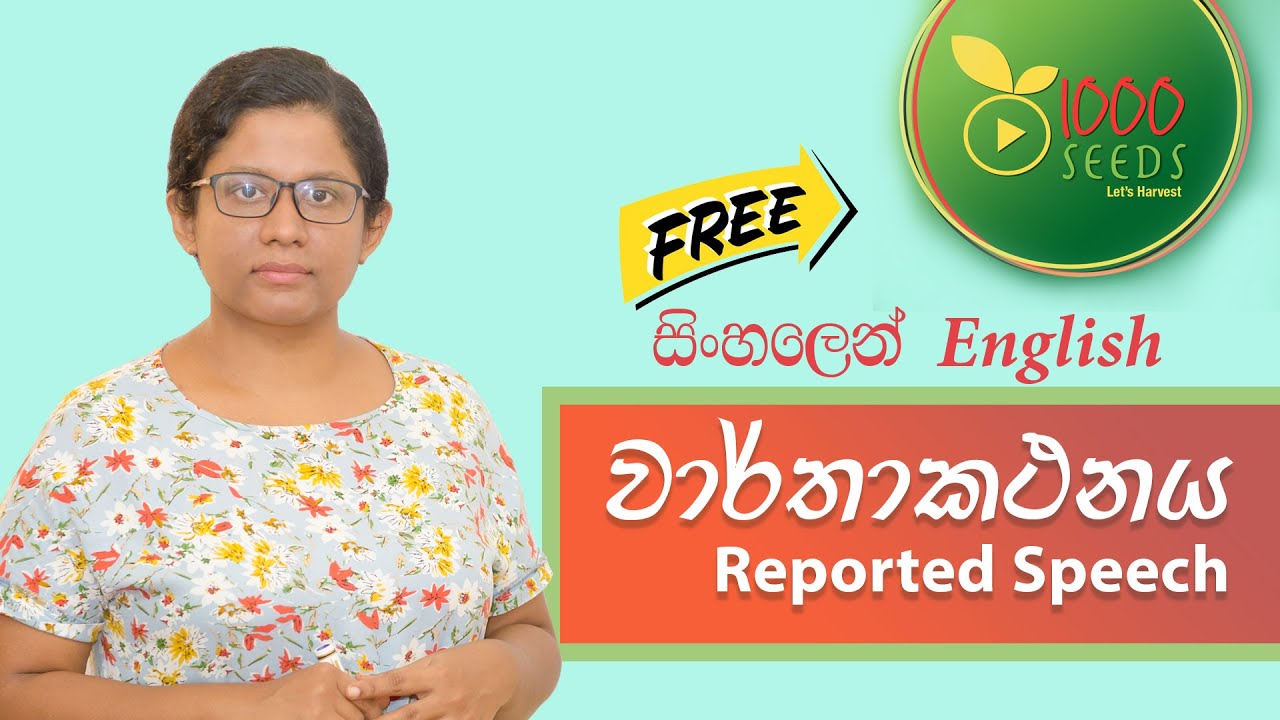 Reported Speech-වාර්තාකථනය, ප්‍රධාන කාල තුනෙහි යෙදෙන හැටි Learn with 4  Easy Tips සිංහලෙන් ඉංග්‍රීසි