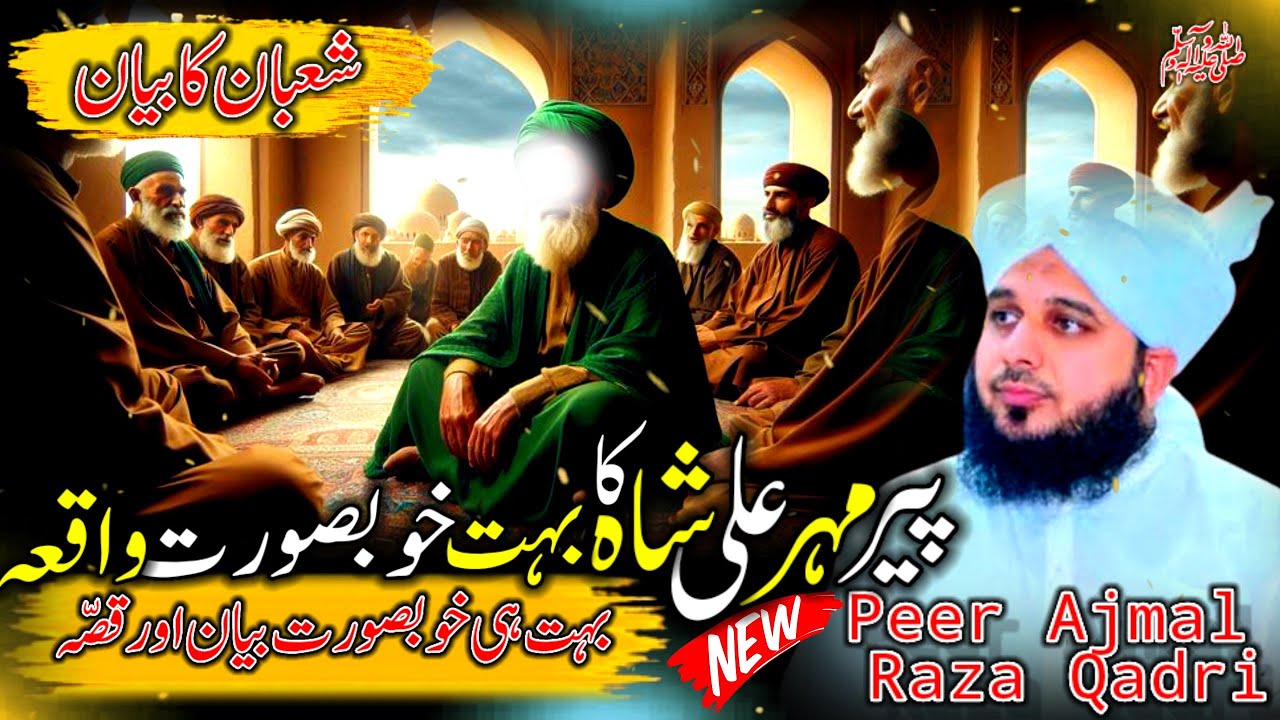 Waqia Peer Mehir Ali Shah Ka Bhut Khubsorat | Peer Ajmal Raza Qadri Bayan | Ajmal Raza Qadri Bayan