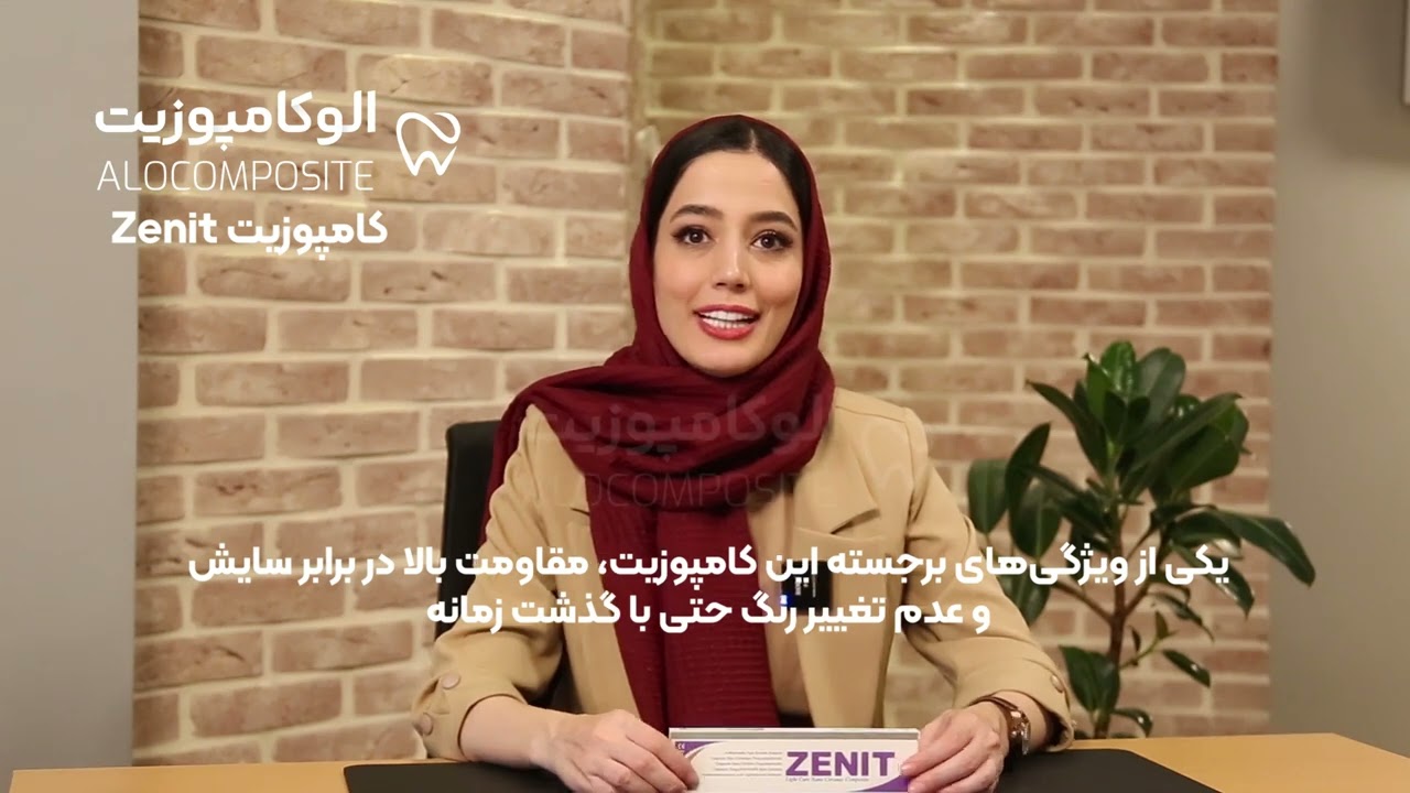 کامپوزیت دندان زنیت