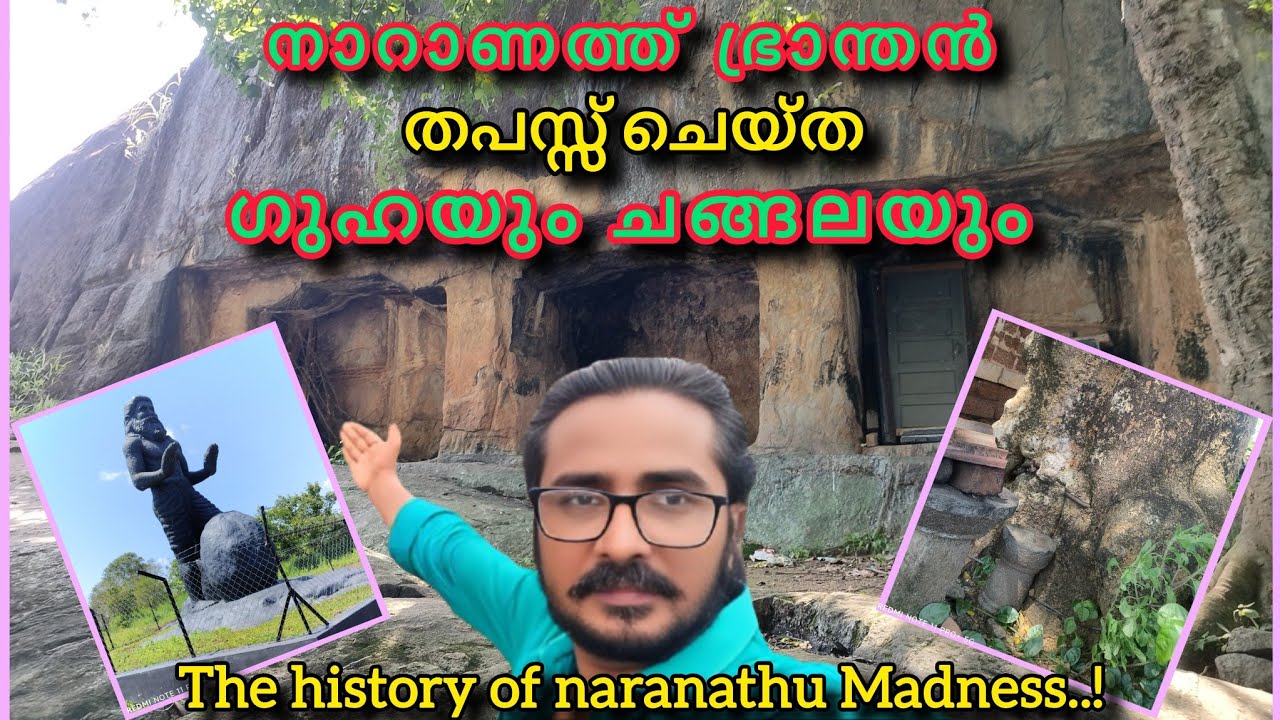 നാറാണത്ത് ഭ്രാന്തൻ തപസ്സു ചെയ്ത ഗുഹയും ചങ്ങലയും/ rayiranellur mala/ Malabar Safari.