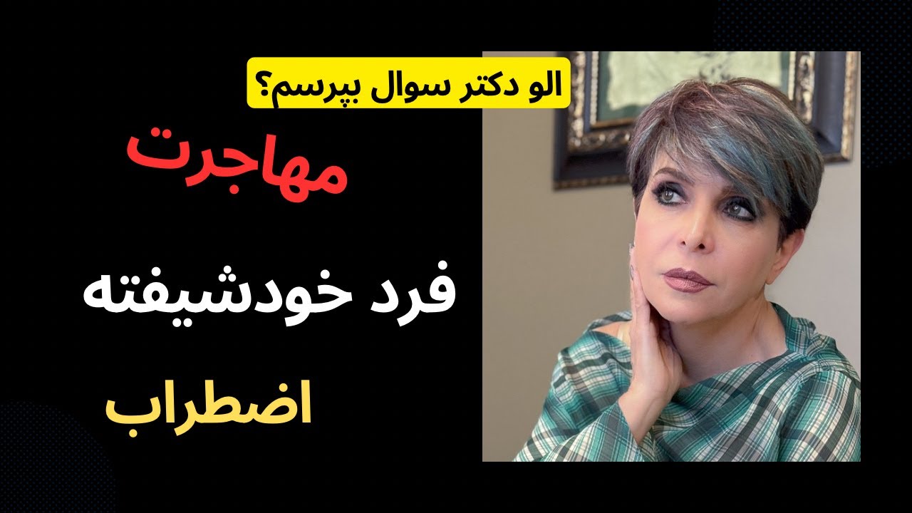 سلام دکتر یه سوال بپرسم؟| دکتر آزیتا ساعیان