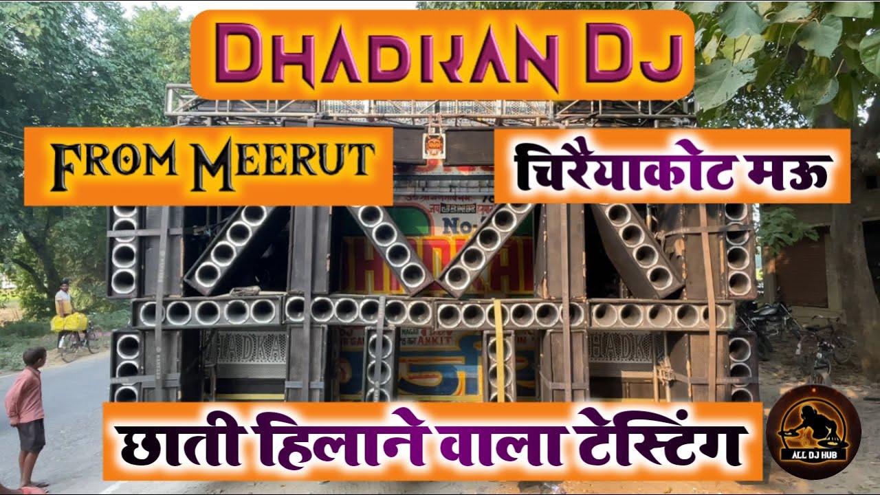 Dhadkan Dj Meerut Khatarnaak Sound Testing Competition चिरैयाकोट Mau Durga Puja Visarjan 2024