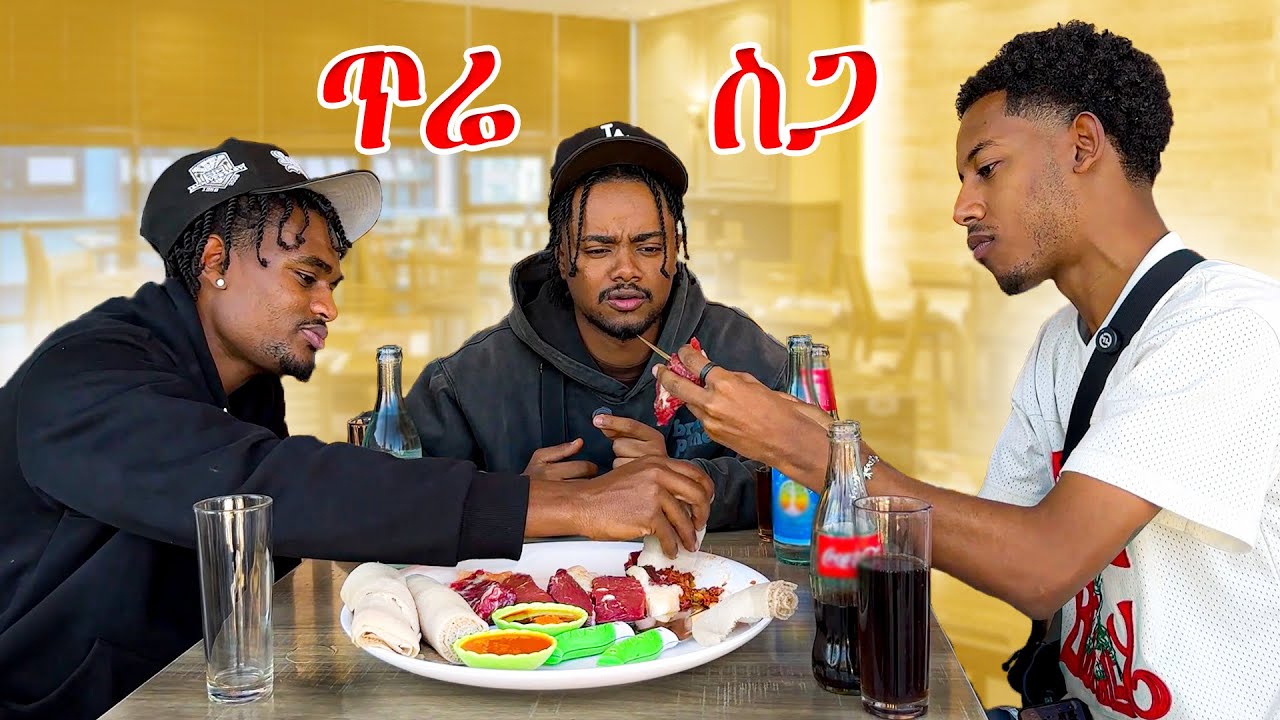 ጥሬ ስጋ ከ ዲያስፖራ ጋር🇪🇹