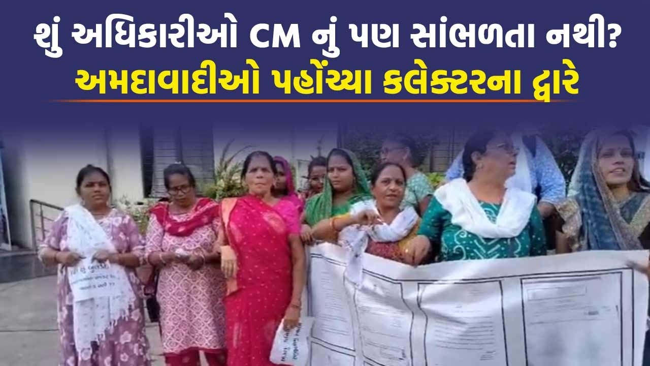 અમદાવાદમાં સોસાયટીઓના રહીશોની ખોટી સહી કરી જમીન પચાવવાનો આક્ષેપ, કાર્યવાહી ક્યારે?