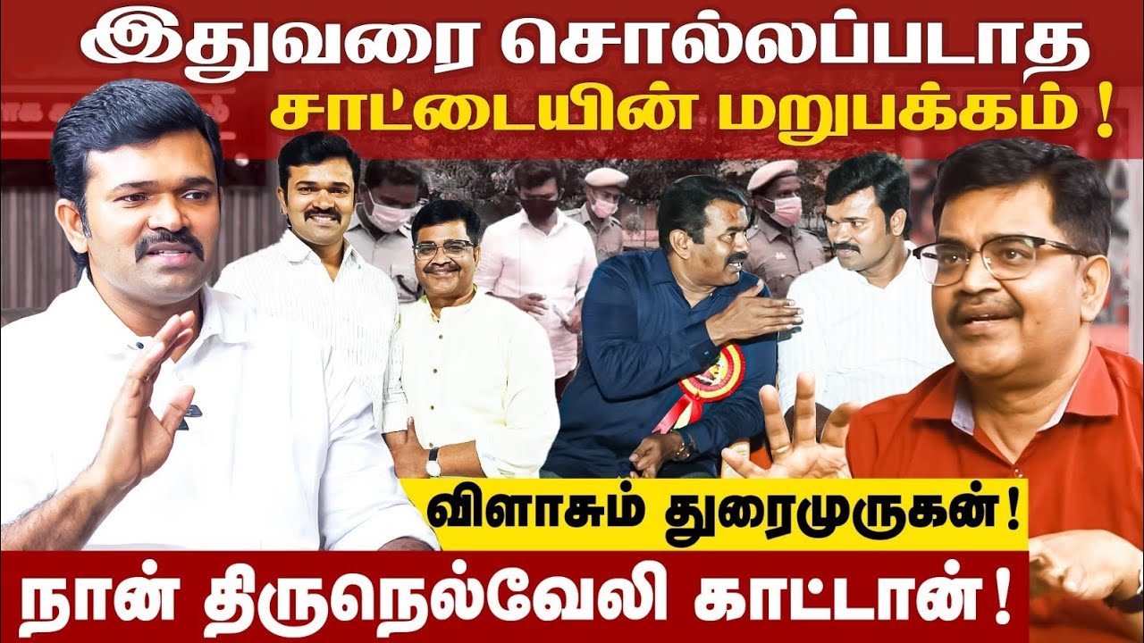 இதுவரை சொல்லப்படாத சாட்டையின் மறுபக்கம் ! நான் திருநெல்வேலி காட்டான் ! @porthozhilonline 