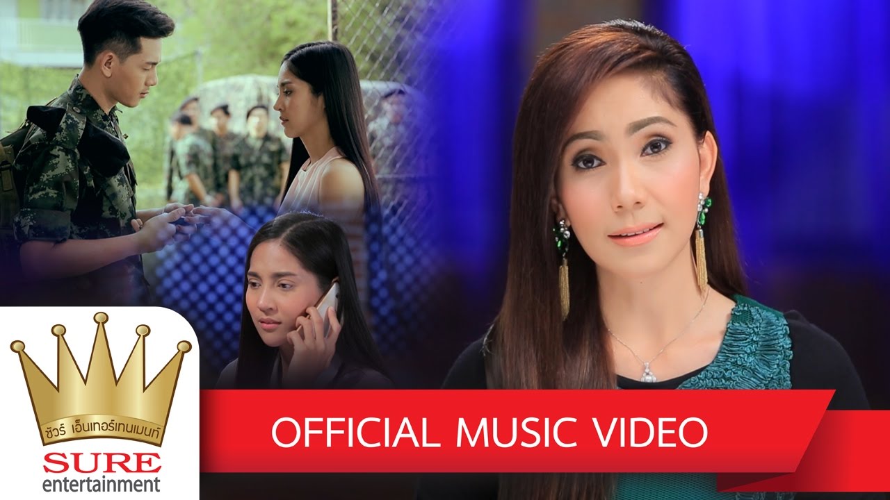 อยากโทร.หาใจสิขาด - บุญตา เมืองใหม่ [OFFICIAL MV]