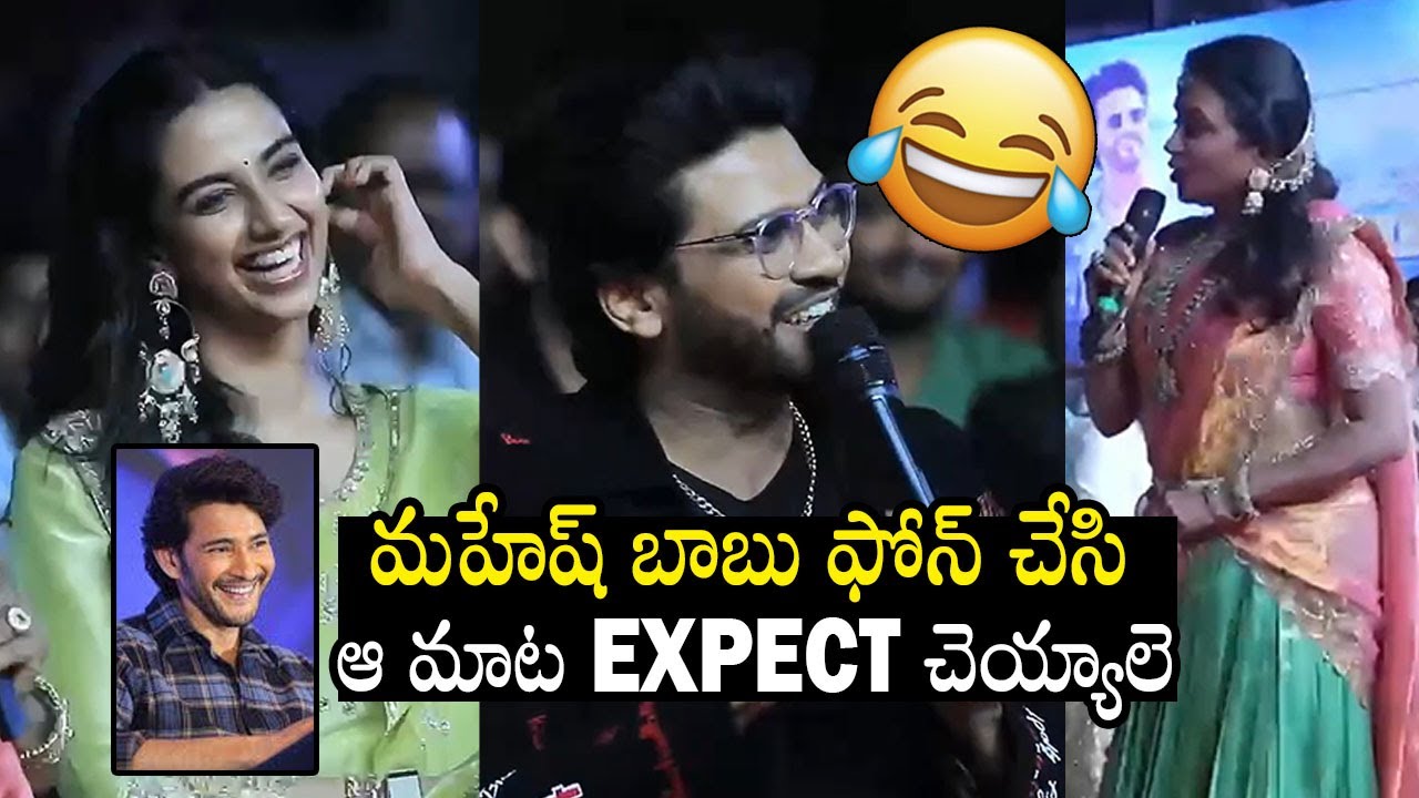 Naveen Polishetty Funny Comments On Phone Call From Mahesh Babu | Anaganaga Oka Raju