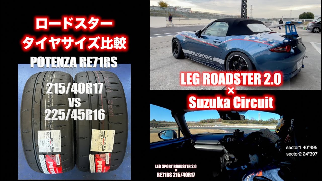 ２Lエンジン換装でロードスターはどのくらい速くなる！？