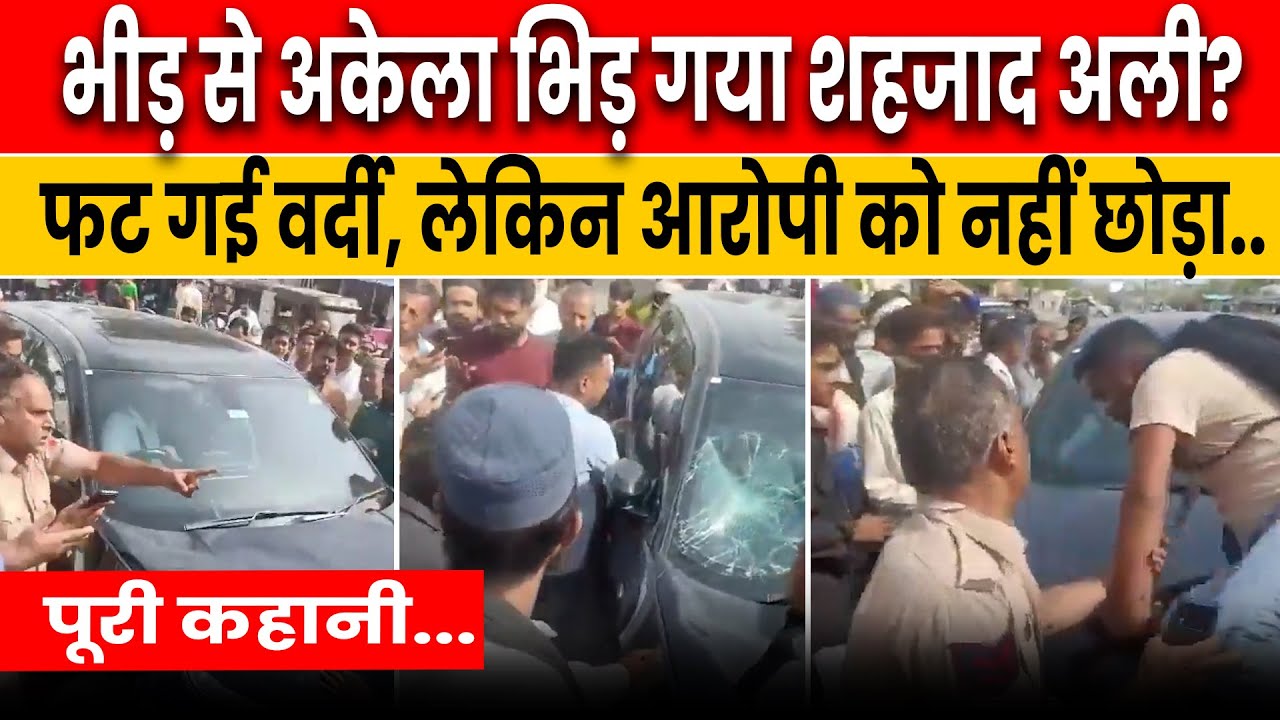 Constable Shahzad Ali Viral Video: Jaipur Police के Head Constable Shehzad Ali की बहादुरी. | Jaipur