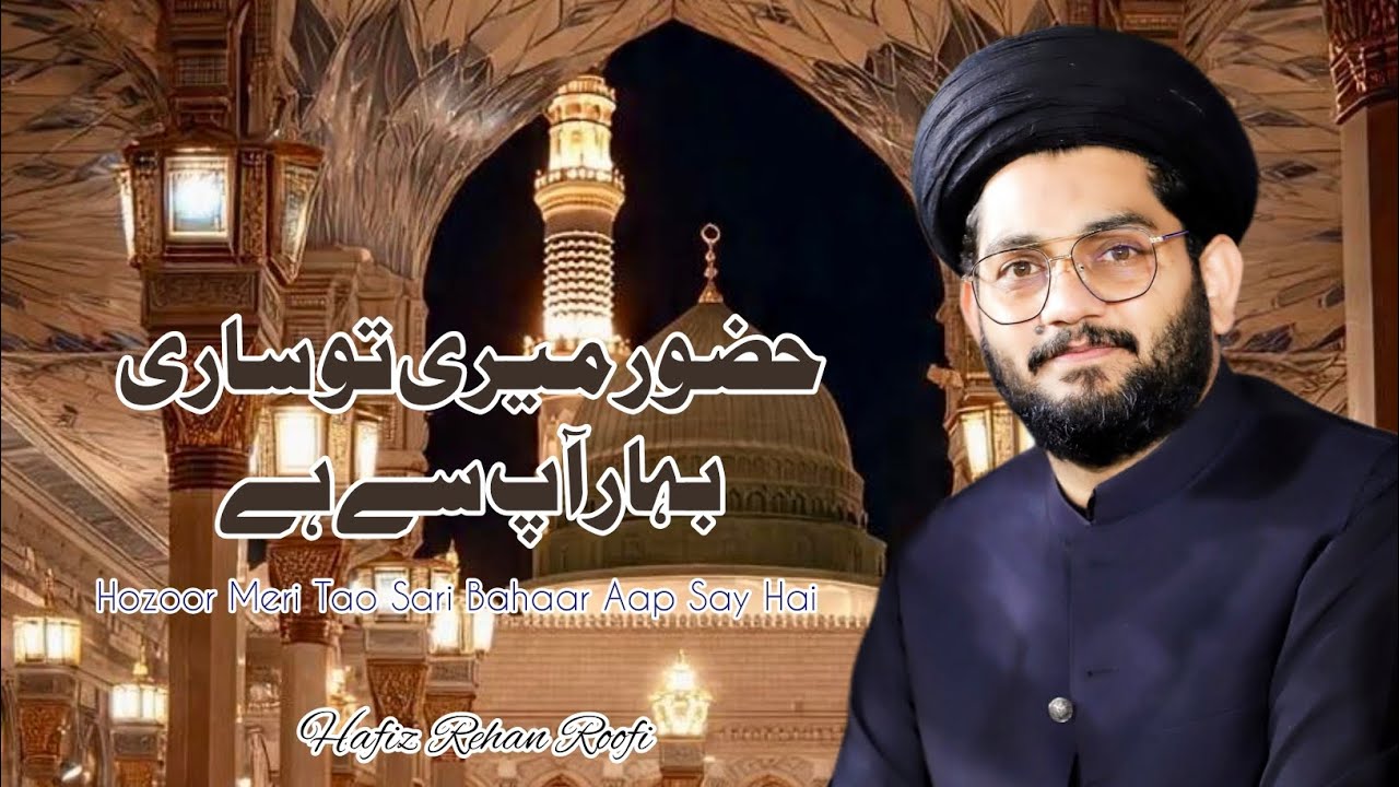 Hozoor Meri Tao Sari Bahar Aap Say Hai || Hafiz Rehan Roofi || New Special Naat Sharif || 2026 