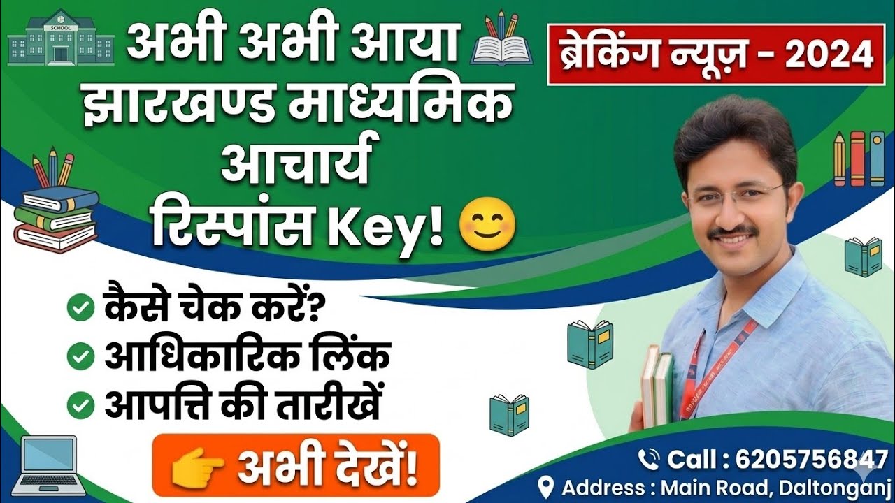 Jharkhand madhyamik Acharya response key || madhyamik Acharya answer key all subjects #jsscpgt