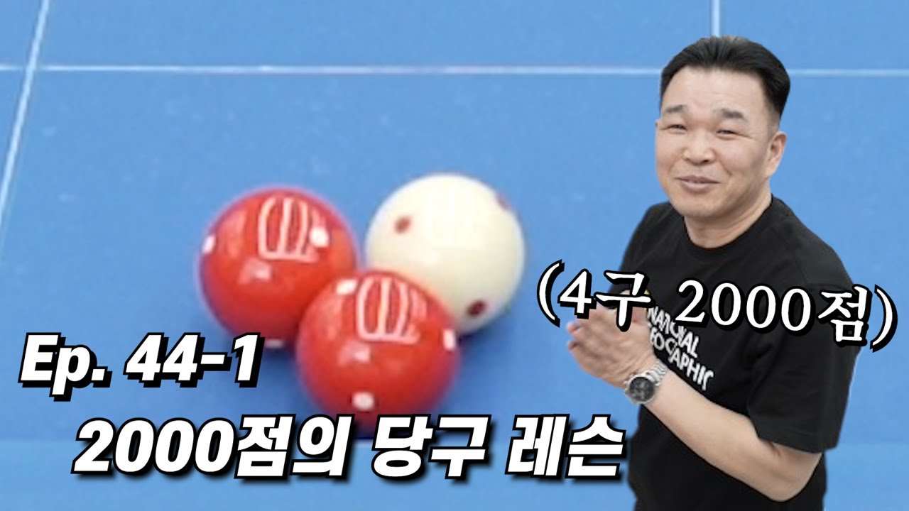 500다마 밑으로는 딱 10번만 보세요【끌어치기 강의】