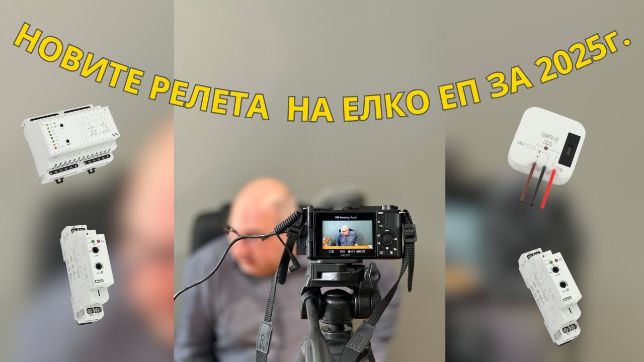Уебинар 