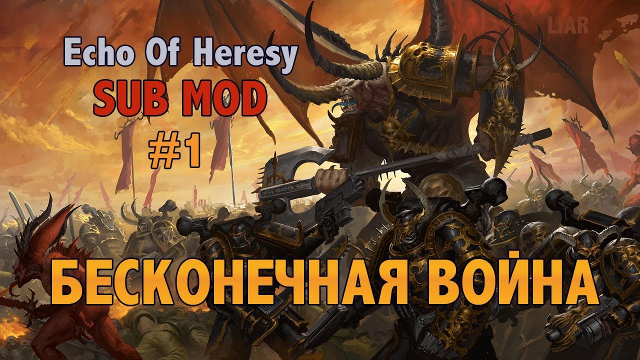 Dawn of War Echo of Heresy SUB MOD► БЕСКОНЕЧНАЯ ВОЙНА #1