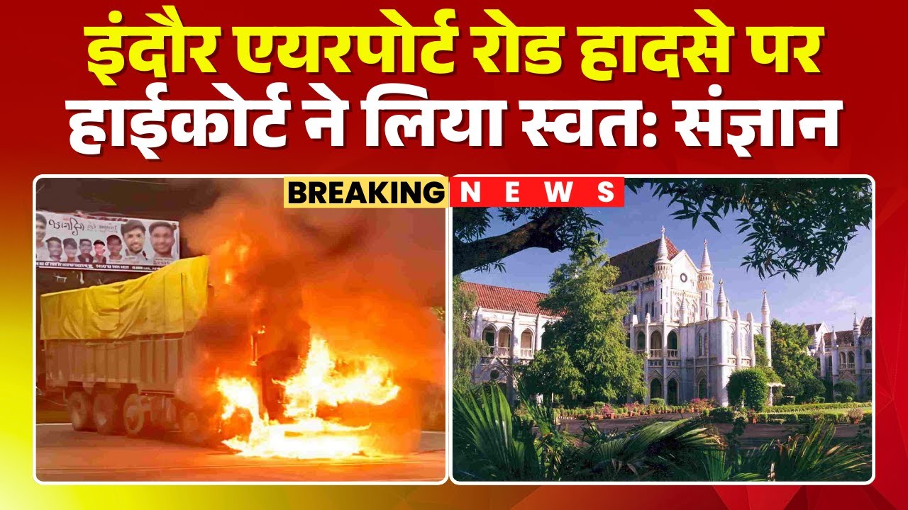 HC took suo motu cognizance of Indore Airport Road accident. HC summoned Indore Police Commissioner