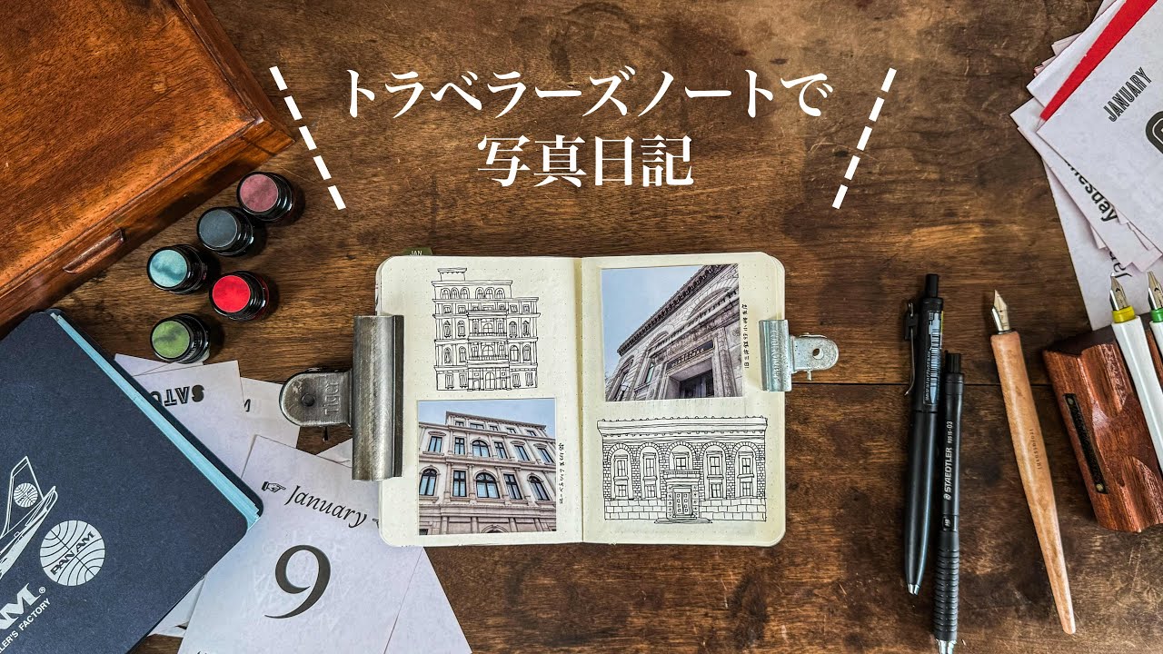 トラベラーズノートで思い出をおしゃれに残す写真日記【アルバム手作り】