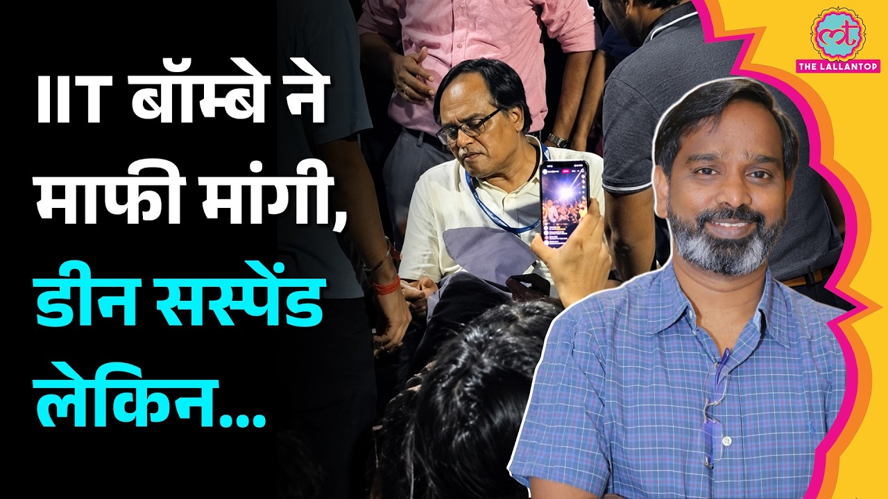 IIT Bombay ने Sahil की मौत पर बयान के लिए माफी मांगी,&nbsp; Suryanarayana Doolla Dean पद से Suspend