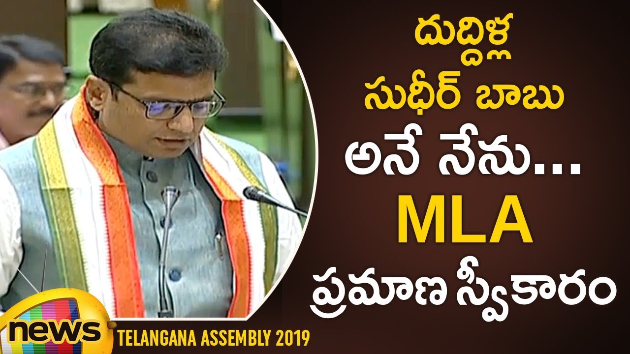 D Sridhar Babu Takes Oath as MLA In Telangana Assembly | MLA's Swearing in Ceremony Updates