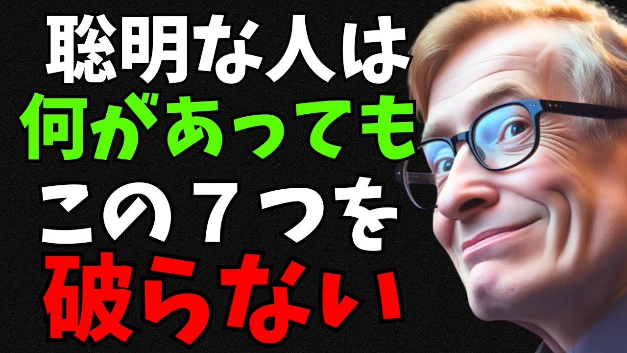 【ホーキングが語る】聡明な人が何があっても守る７つのものとは？（難病を乗り越えた天才の人生教訓物語）