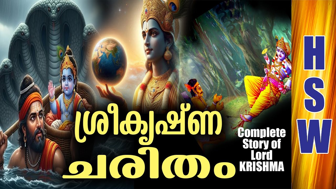 അവതാരോദ്ദേശ്യം മുതൽ സ്വർഗ്ഗാരോഹണം വരെ 🙏❤️Krishnacharitham : The Complete Stories of Lord Krishna🙏❤️