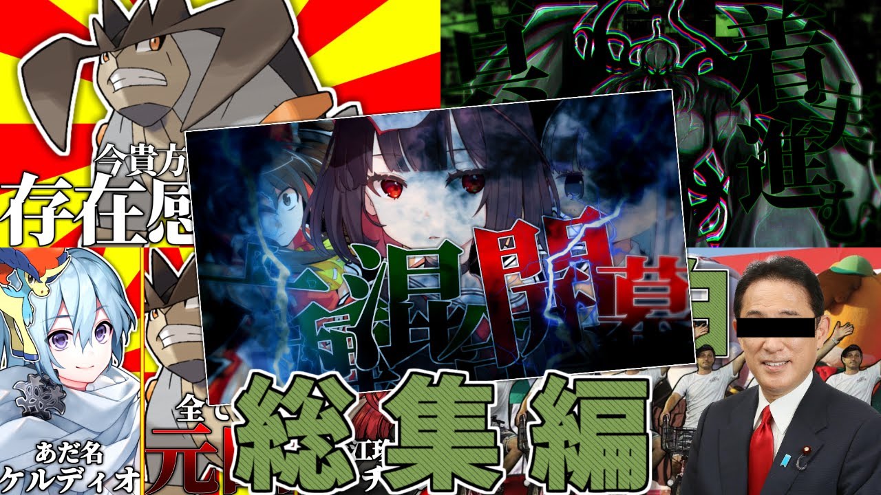 【クトゥルフ神話TRPG】総集編  六種混合TRPGをやるぞ！！『LostWorld』【ゆっくりTRPG】