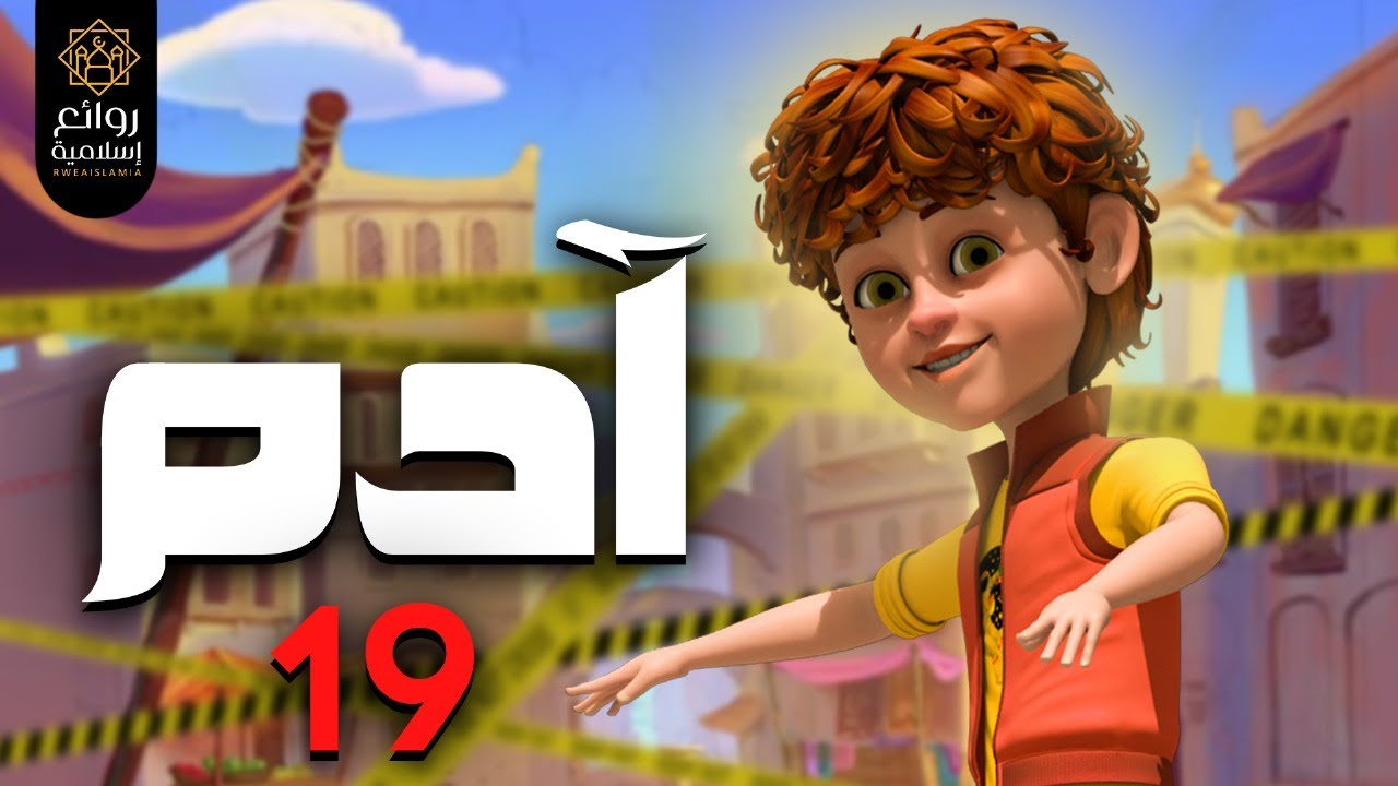 حصريا مسلسل آدم  الحلقه التاسعه عشر ( 19 ) #رمضان2025 - Adam Series - Episode 19 - #Ramadan2025