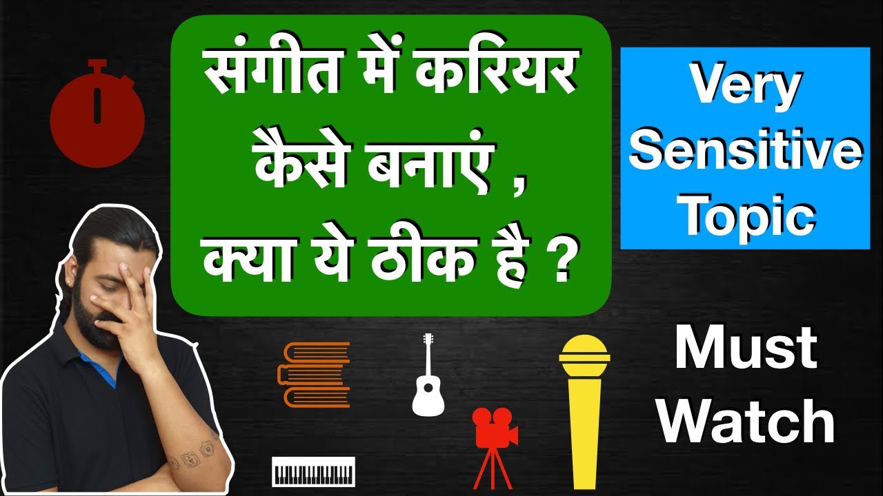 Singing As A Career Is Right Or Wrong Decision ? संगीत में करियर कैसे बनाएं ? | Tutorial #172