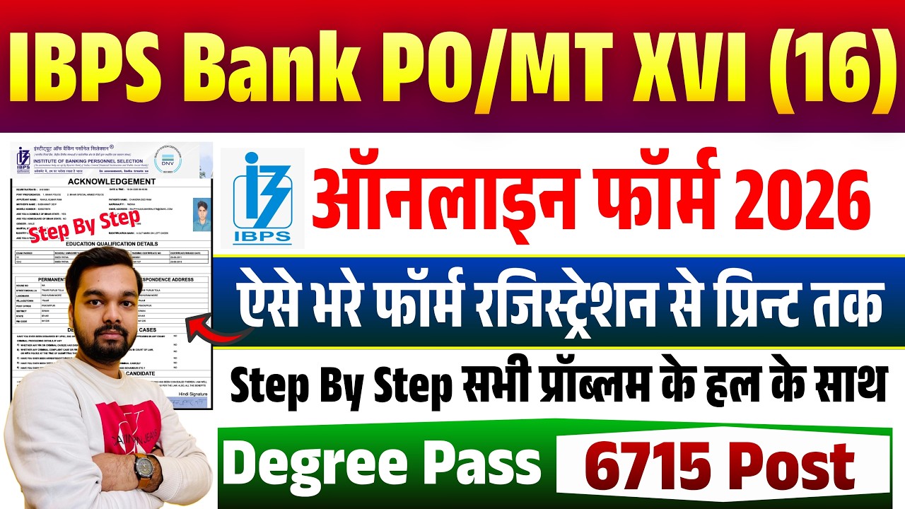 IBPS PO Form Fill Up 2026 | How to fill IBPS Bank PO Online Form 2026 | IBPS 16th PO/MT Online Form