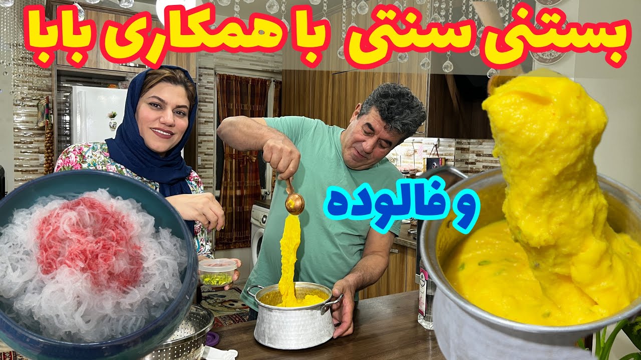 طرز تهیه بستنی سنتی با فالوده خانگی ، دسر تابستانه ، آشپزی حرفه ای