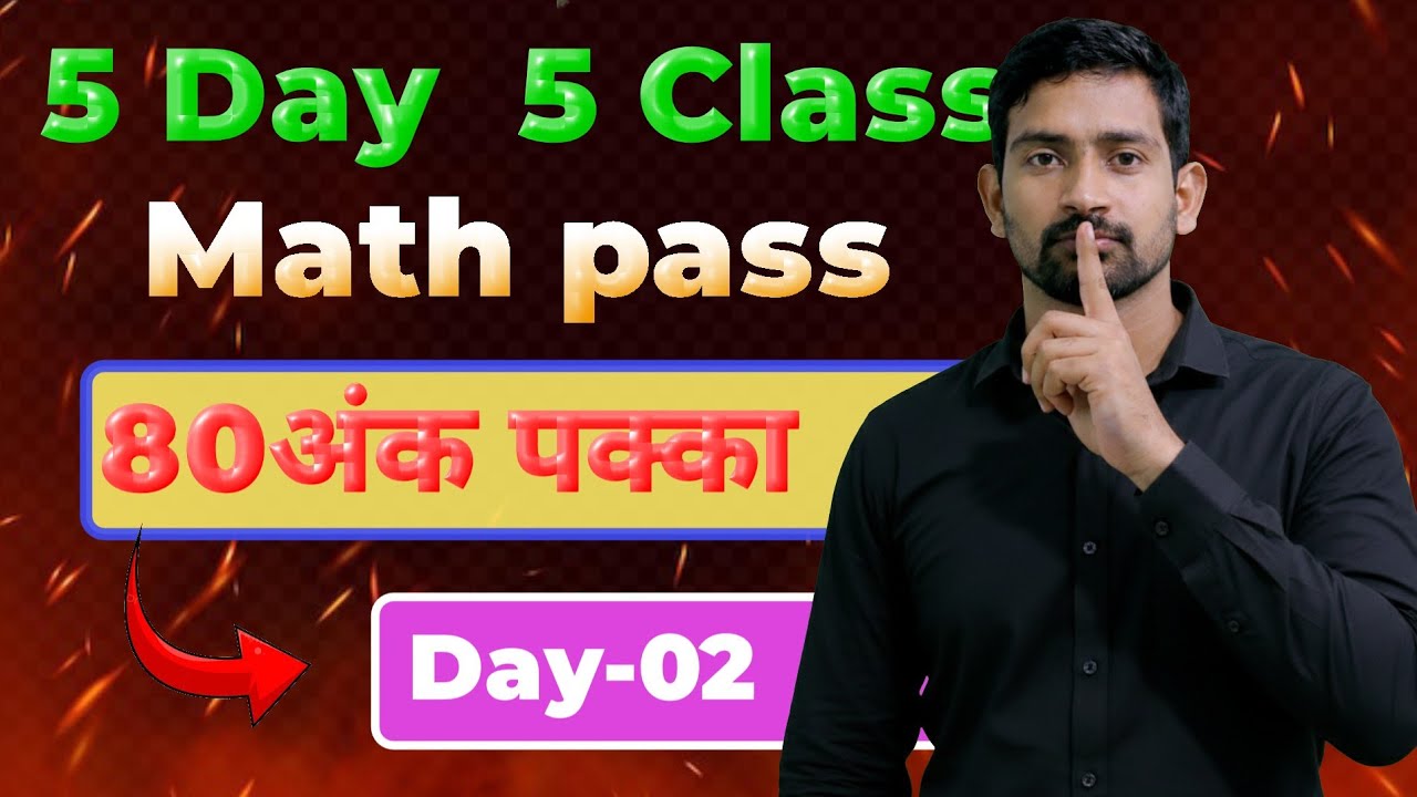 Ab Bihar Board Ka Dar Khatm | Math Me Ab 80% Lana Huaa Aasan