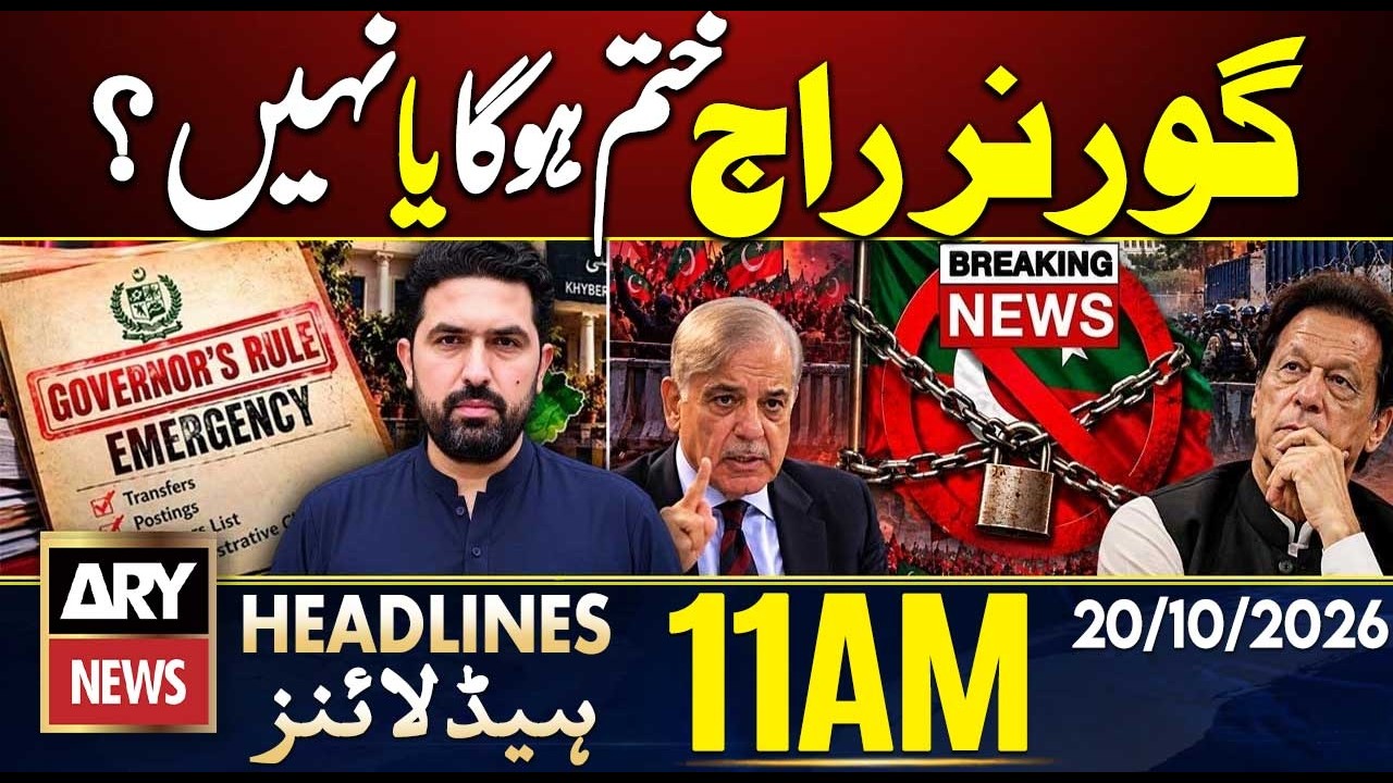 Will Governor's Rule Be Lifted or Not? |  Emergency in KP  | ARY News 11 AM Headlines | 20 Oct 2026