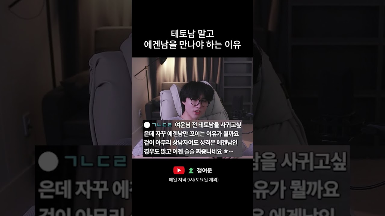 에겐남 테토녀