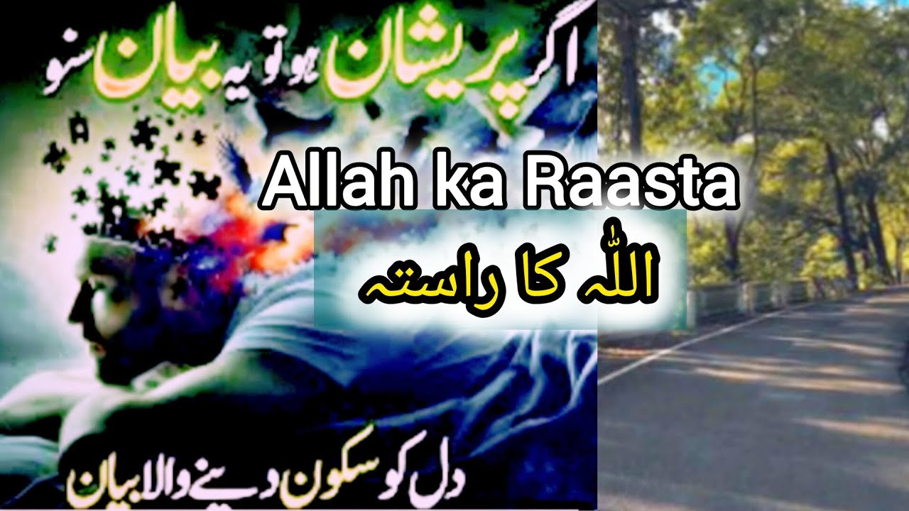 If You Are Worried, Listen to This Bayan | Dil Ko Sukoon Dene Wala Bayan by Molana Saad Abdullah 