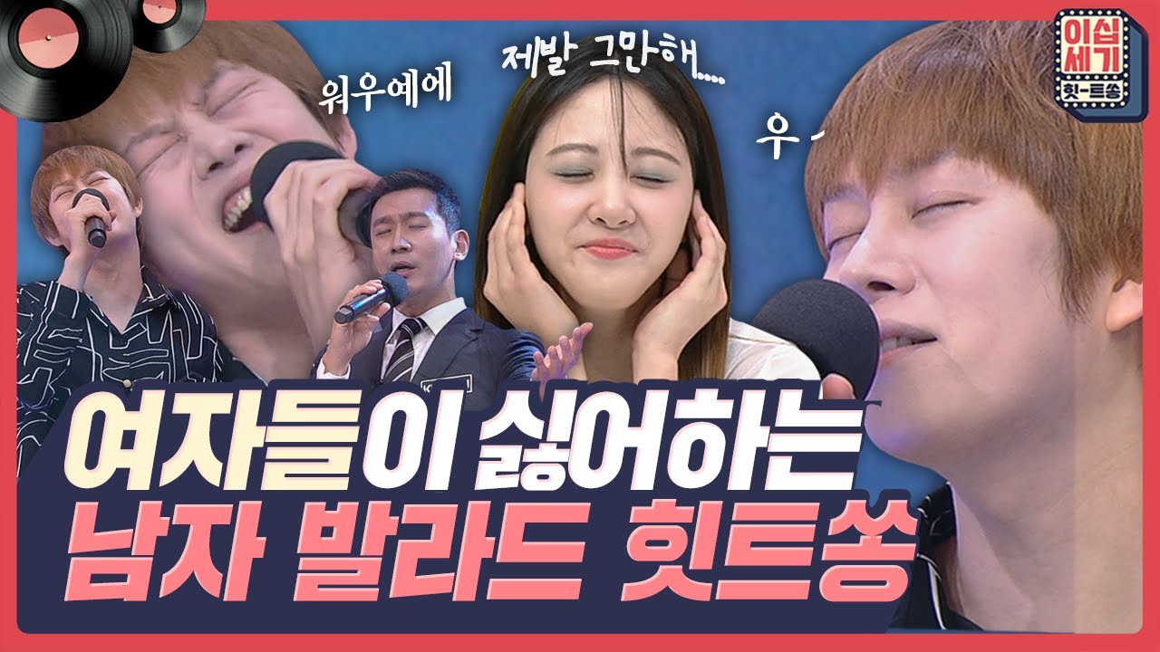 노래방 작업송의 좋지 않은 예(?) 남자들은 환호하지만 여자들은 질색팔색하는 그 노래!!! [이십세기 힛-트쏭] | KBS Joy 221202 방송