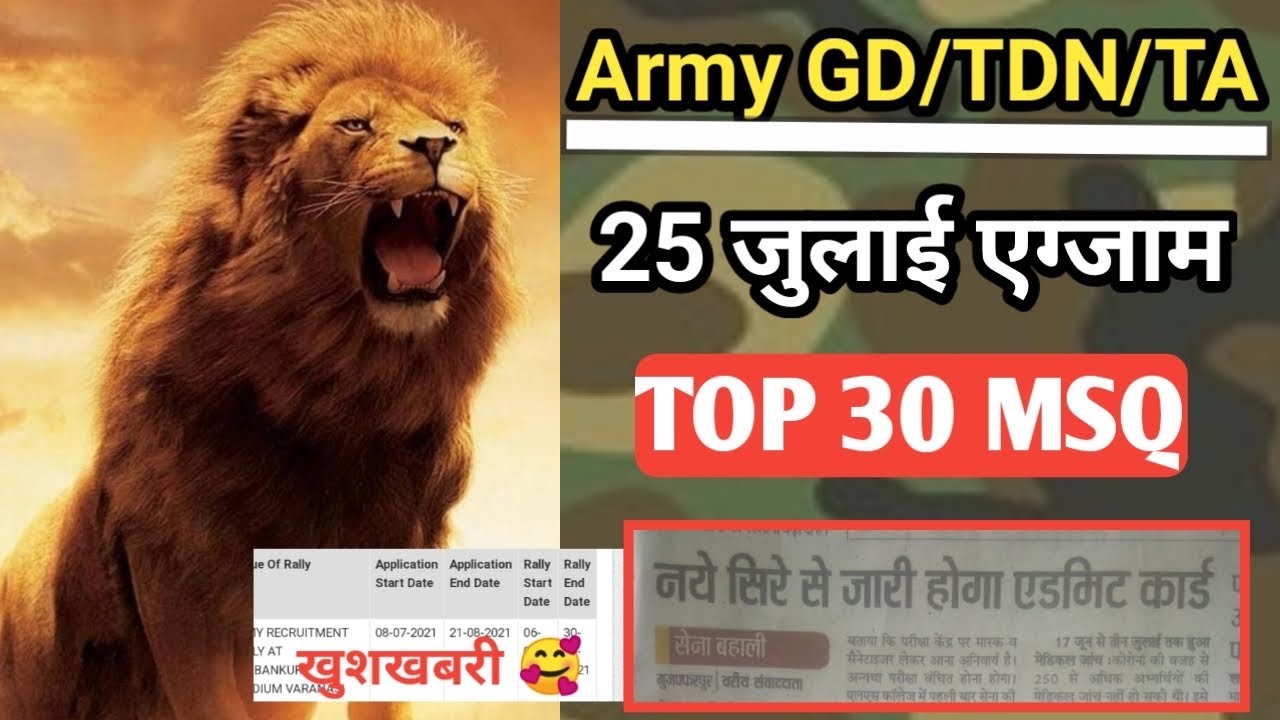 army gd top 30 most important question | gd question paper 2021 |army gd,tdn,skt,ta,na,tech armyexam