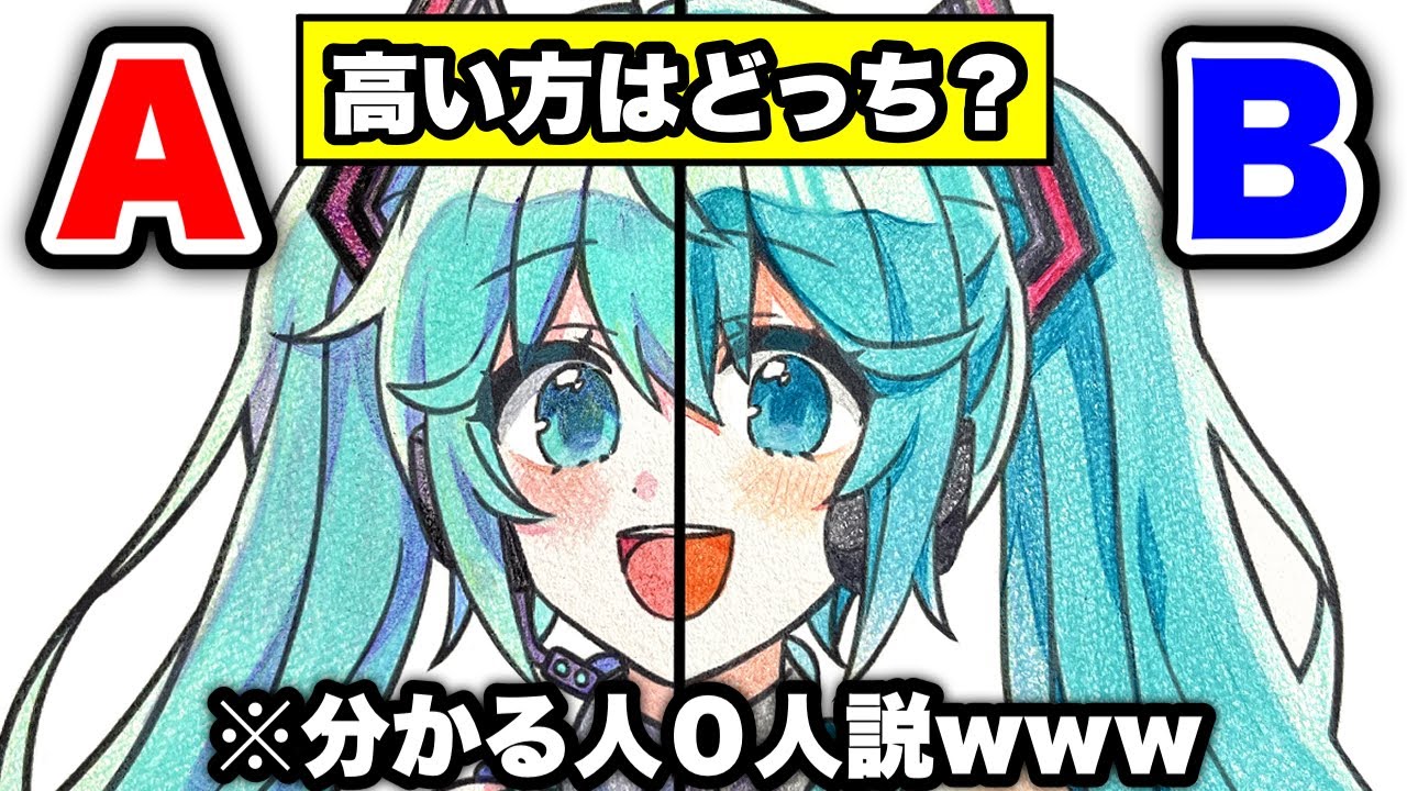 【神回】分からないとやばい!!『100円』の激安色鉛筆VS『22000円』の高級色鉛筆でで同じ線画を塗ってみた結果www【のっき】【鬱くん】【そらねこ】【ラメリィ】【あいろま】【格付けチェック】