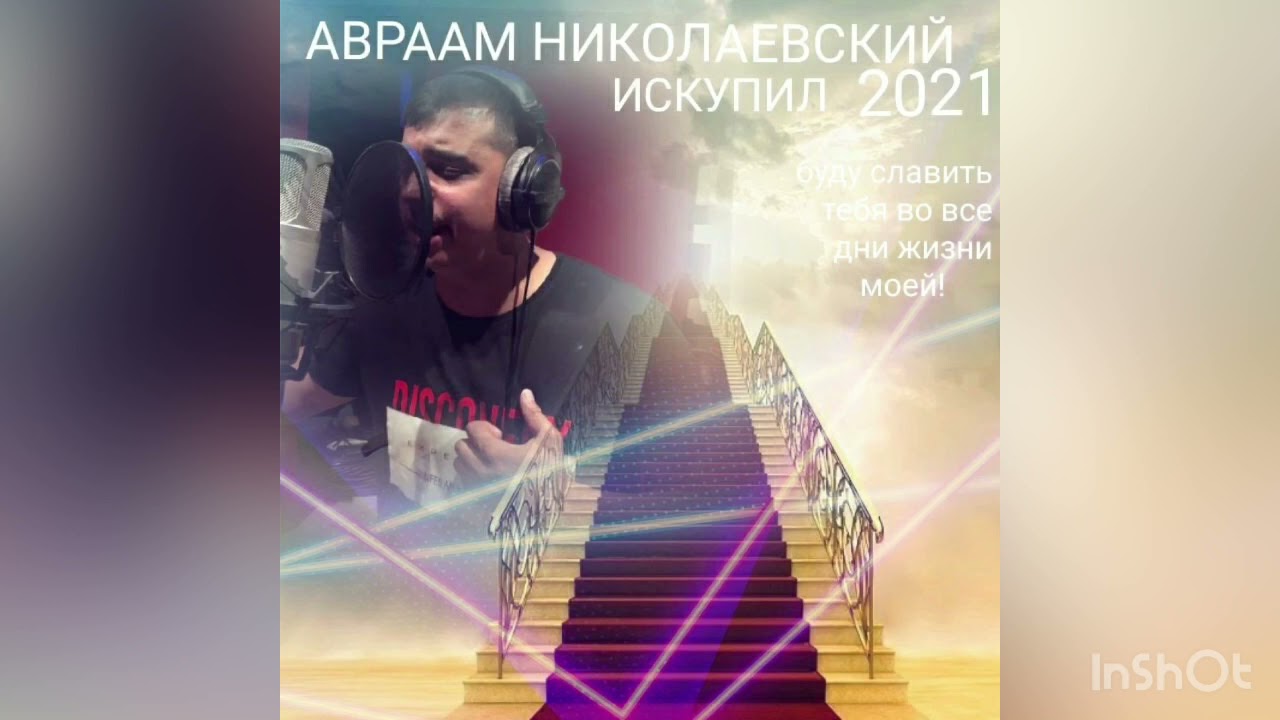 Прославление Иисуса Христа (поёт Абрам)
