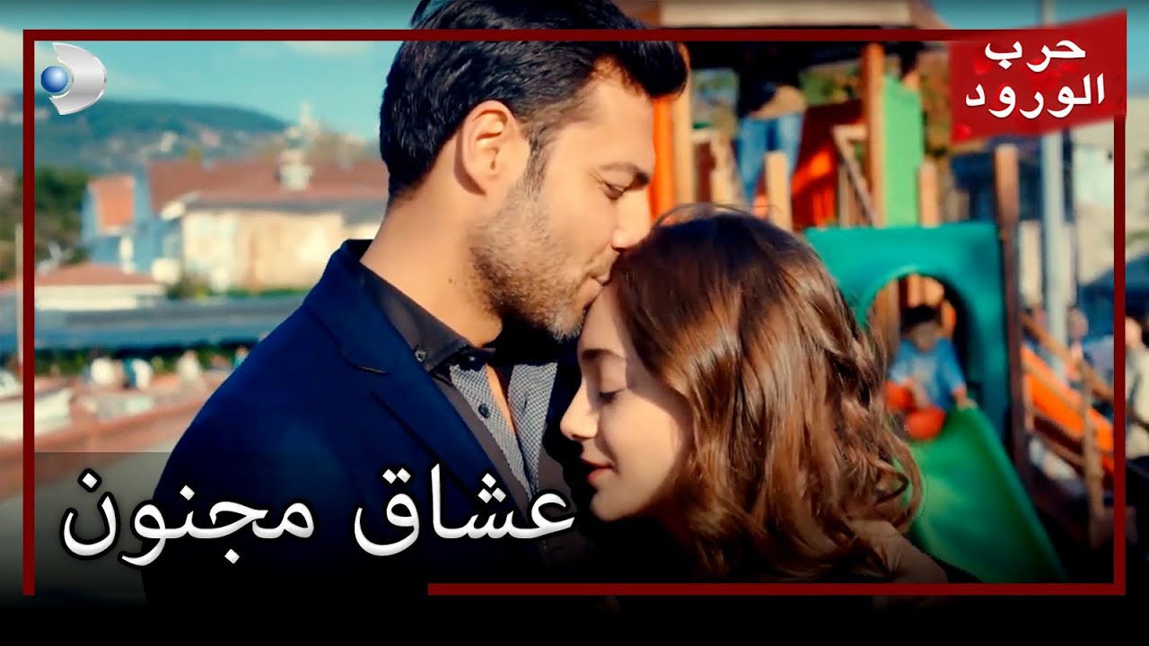 عشاق مجنون! حرب الورود الجزء 38