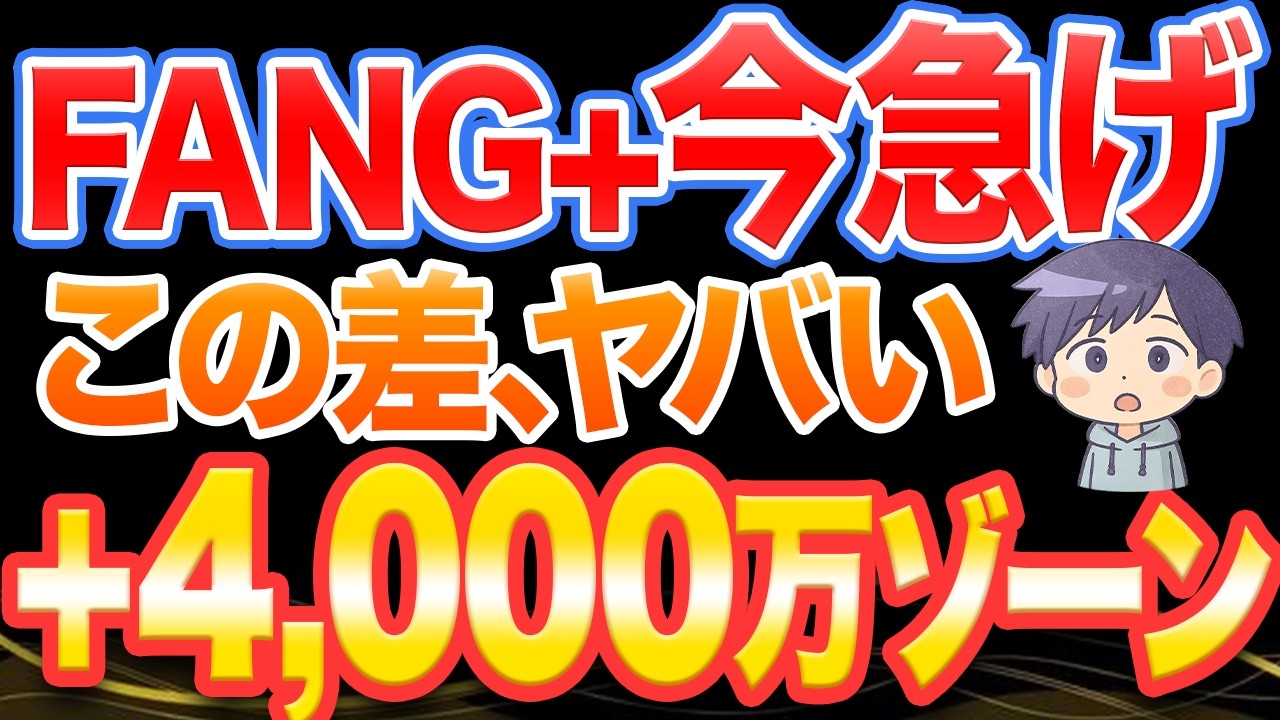 FANG＋、今動くべき理由。AIで&ldquo;この差&rdquo;が広がっています