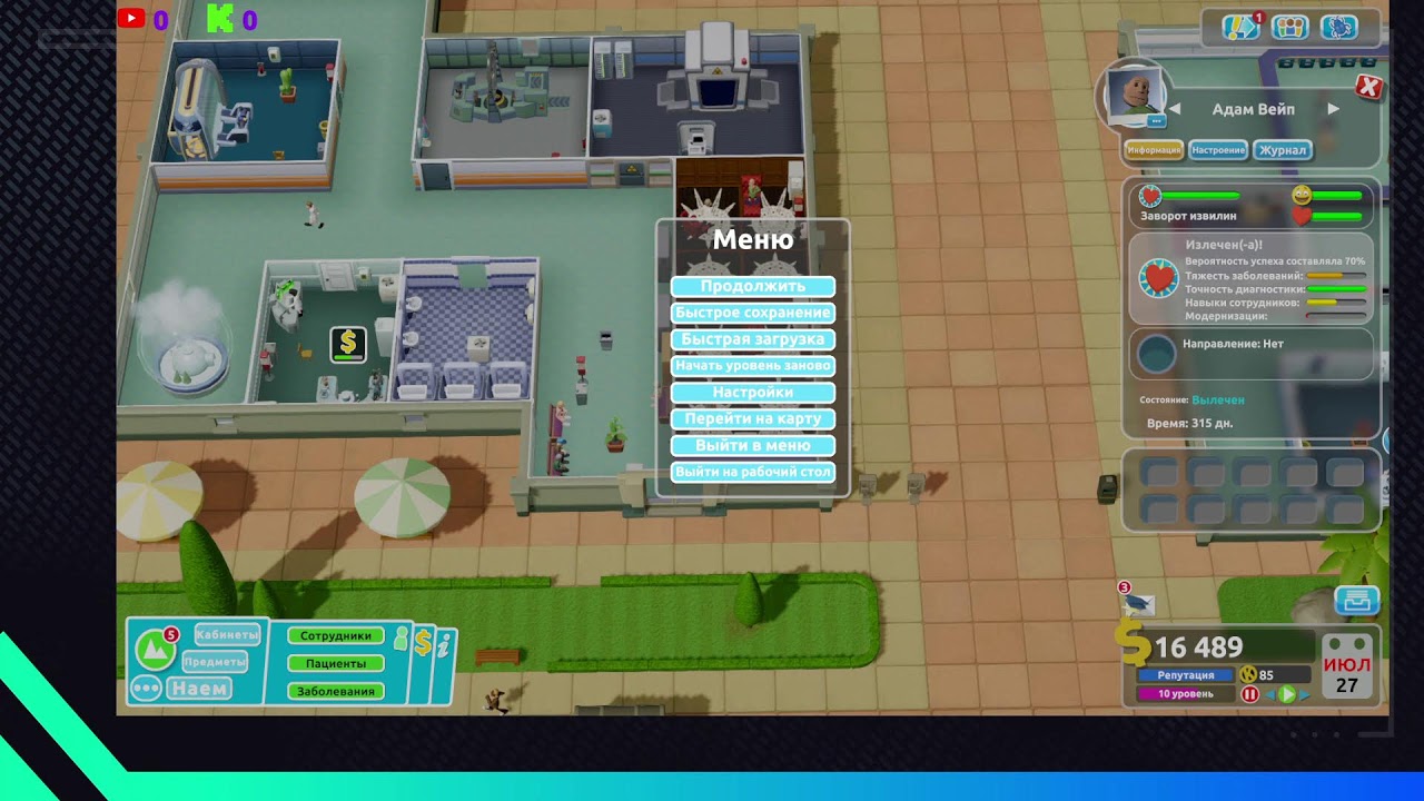 Играю Two Point Hospital часть 18 стрим - 119