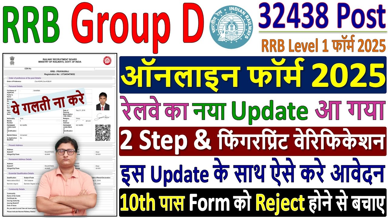RRB Group D Form Fill up 2025 🚆 Group D Online Form 2025 Kaise Bhare ✅ How to Fill RRB Group D Form